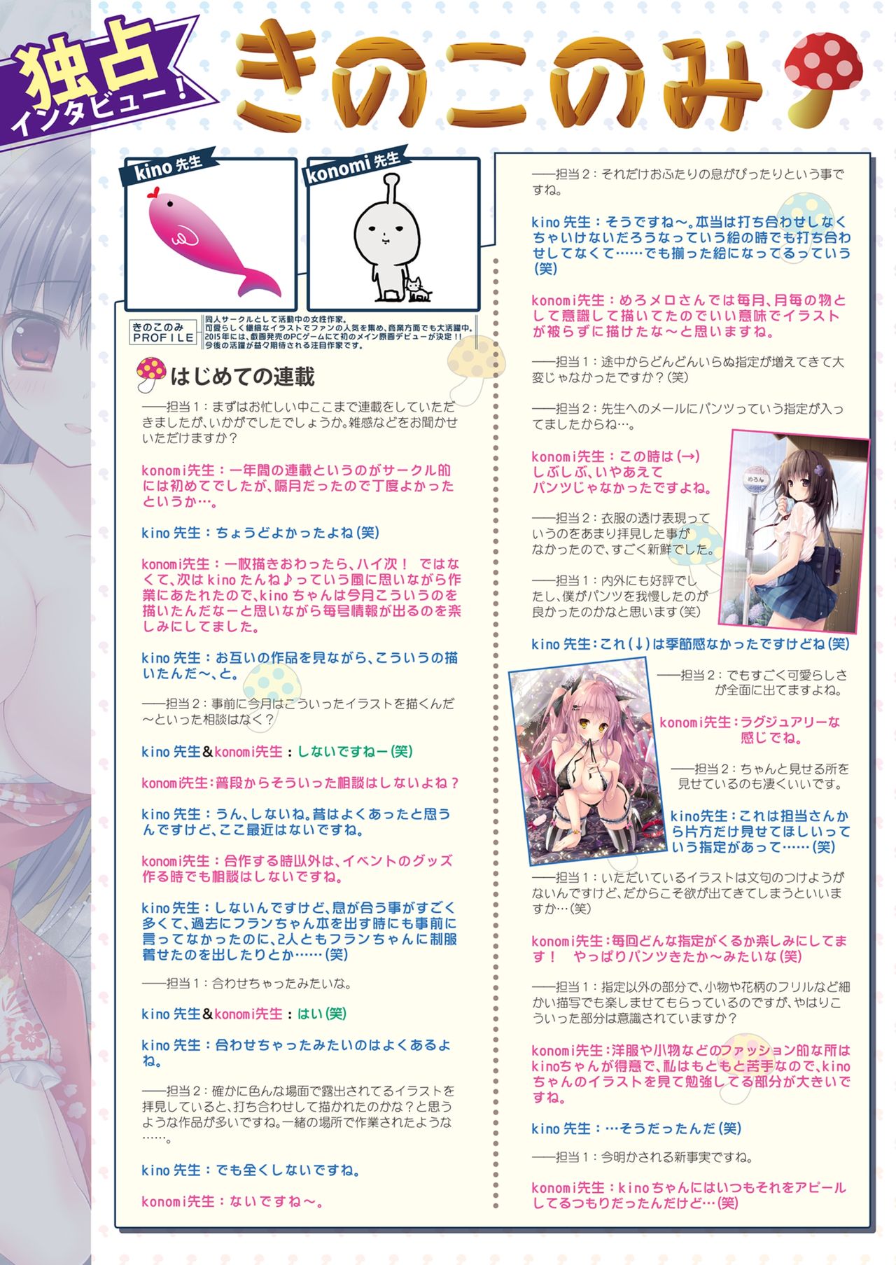 月刊めろメロ 2014年12月号 page 4 full