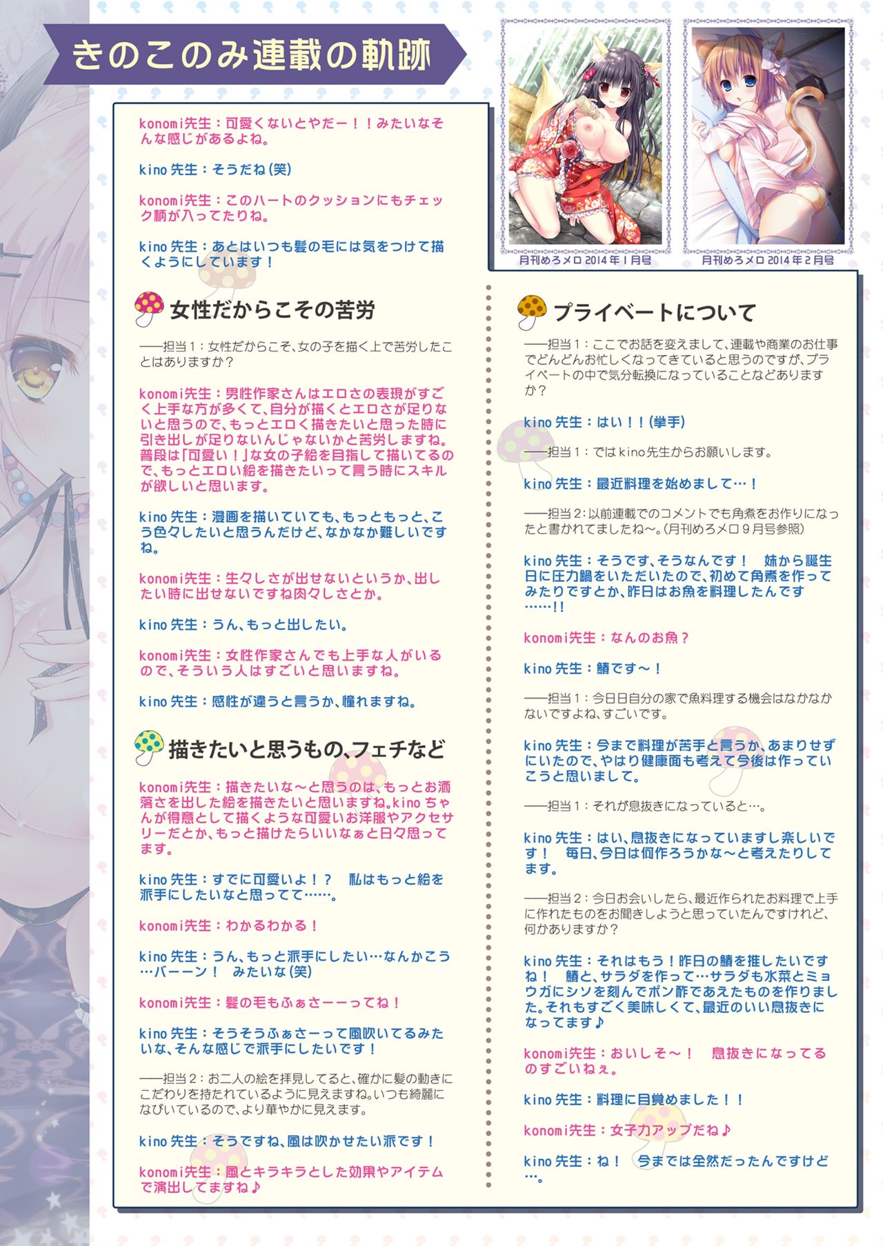 月刊めろメロ 2014年12月号 page 6 full