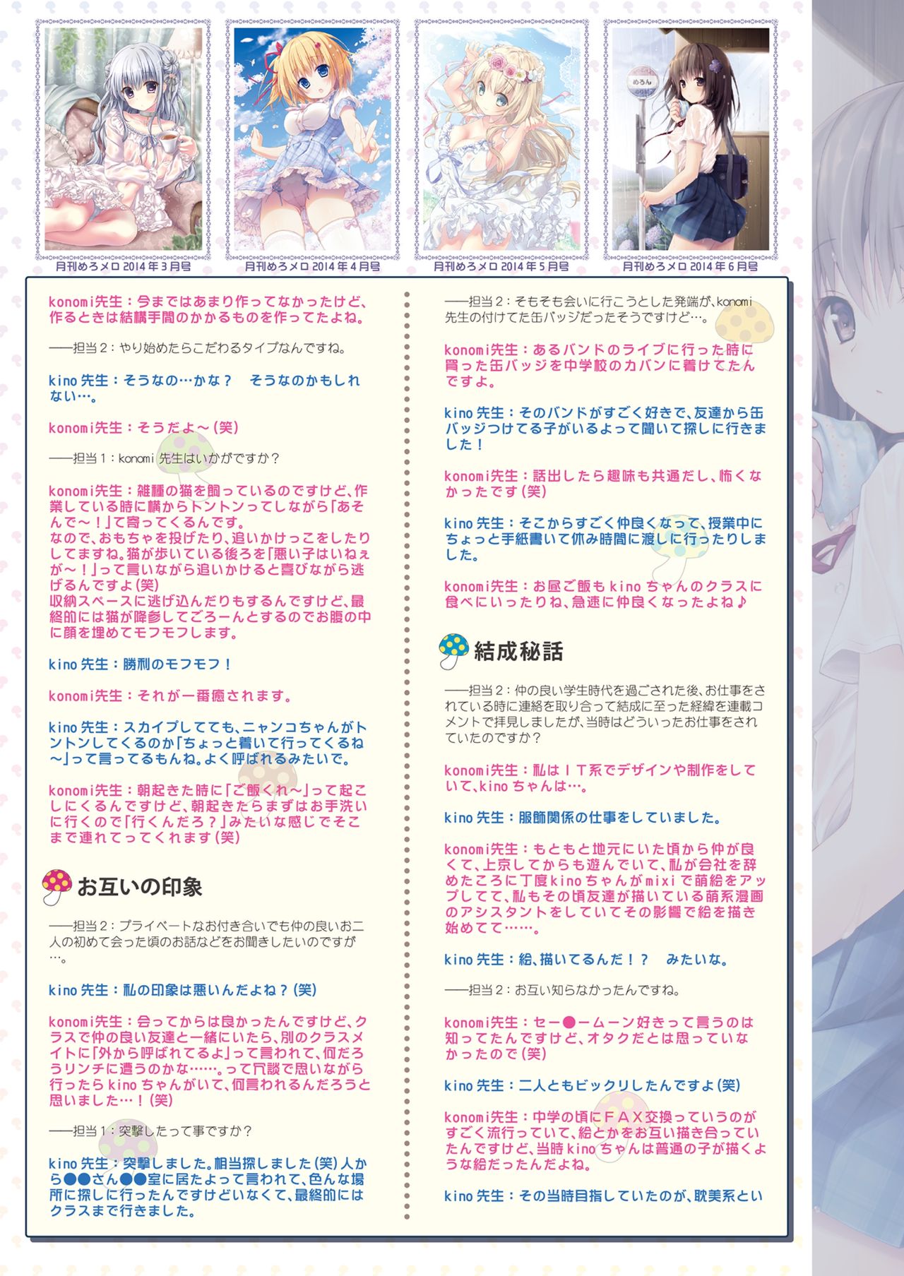 月刊めろメロ 2014年12月号 page 7 full