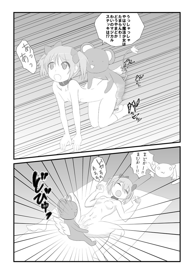 Madoka Netorare Manga page 4 full