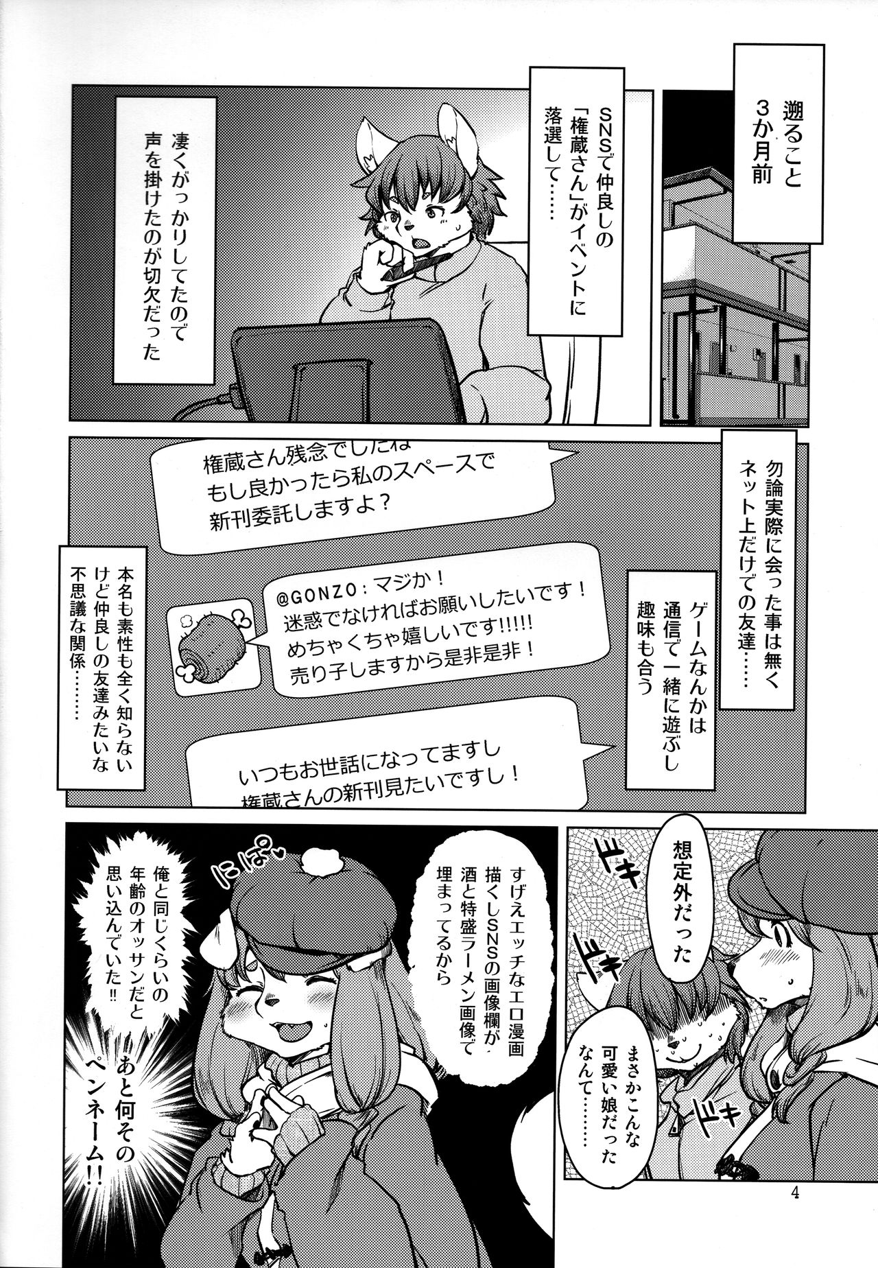 Yoidore Romantic page 4 full