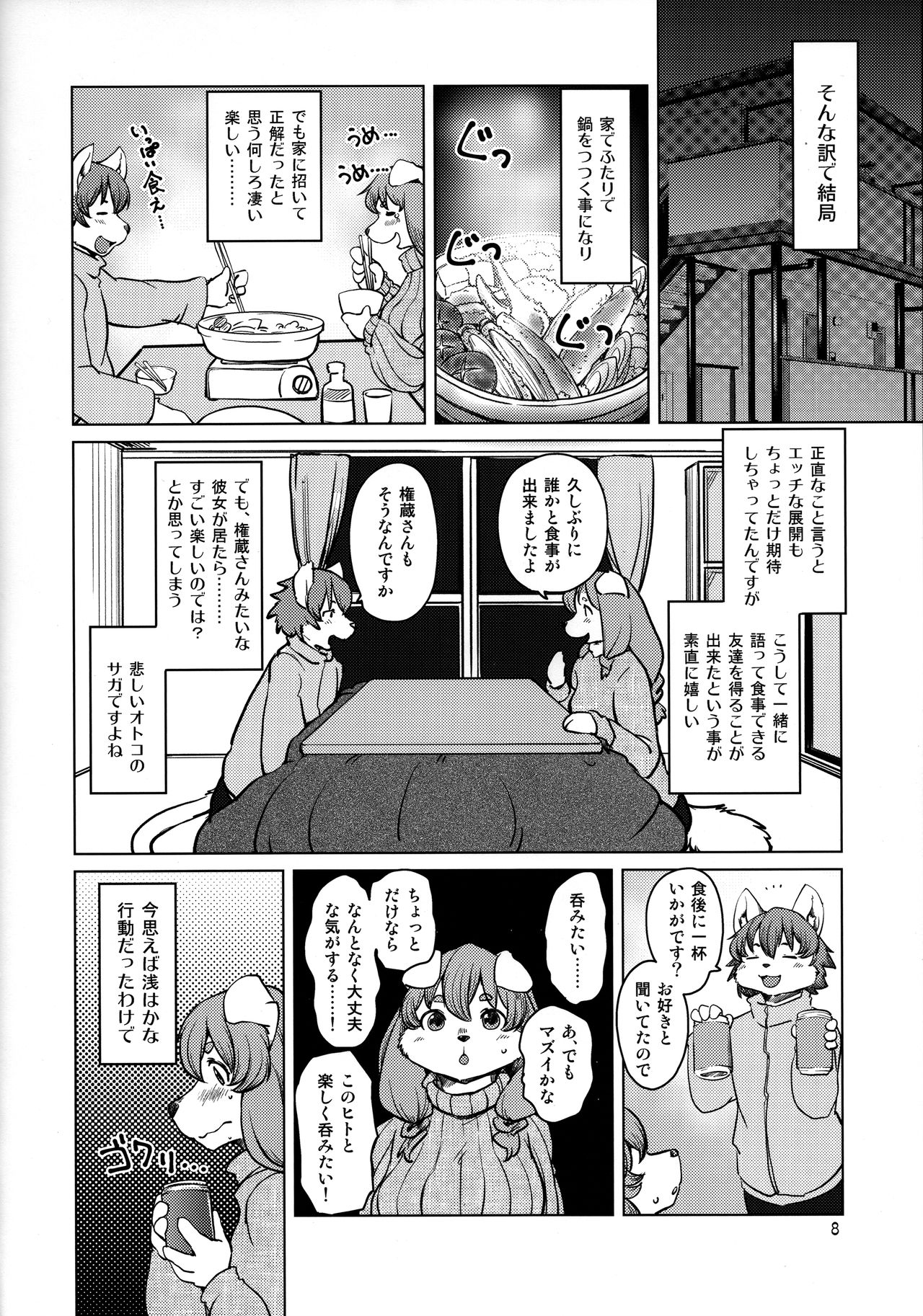 Yoidore Romantic page 8 full