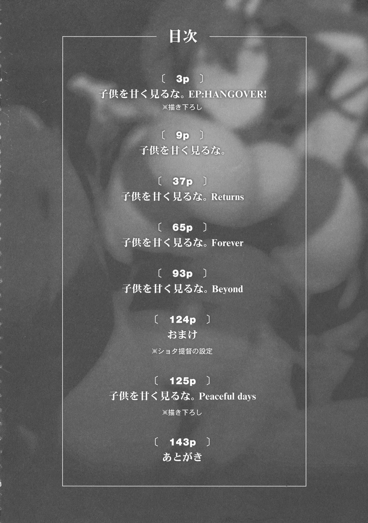 Kodomo o Amakumiru na. Soushuuhen page 9 full