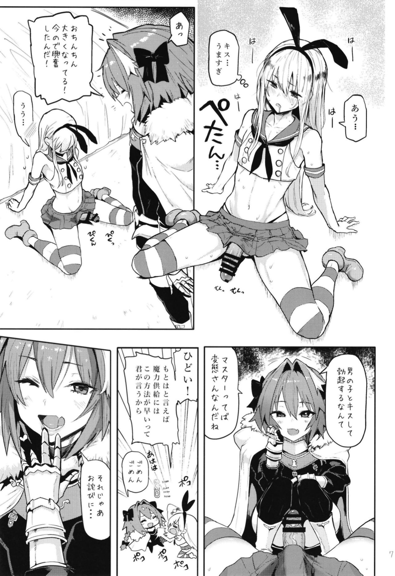 Astolfo x Astolfo page 7 full