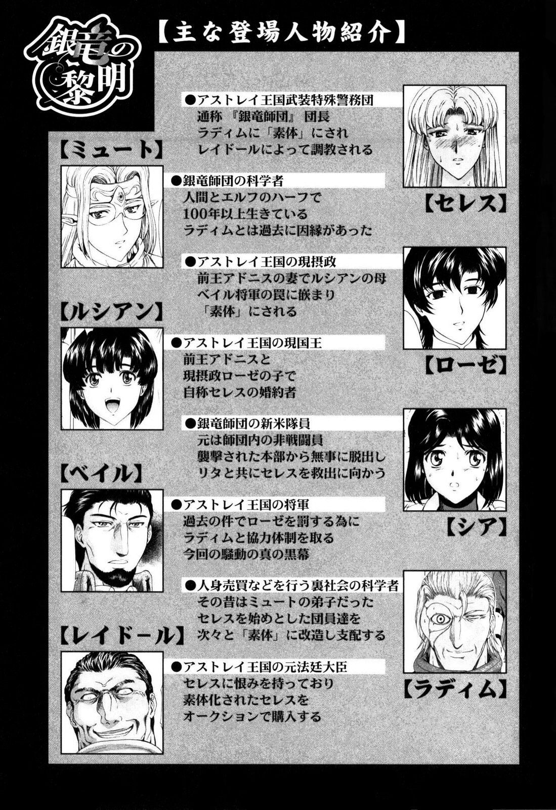 Ginryuu no Reimei | Dawn of the Silver Dragon Vol. 4 page 8 full