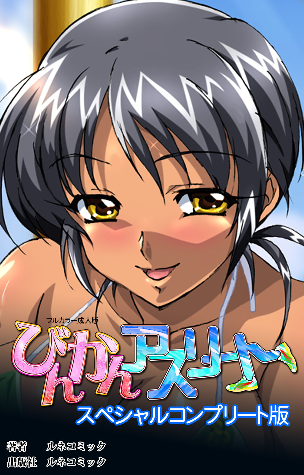 Binkan Athlete Special complete ban page 1 full