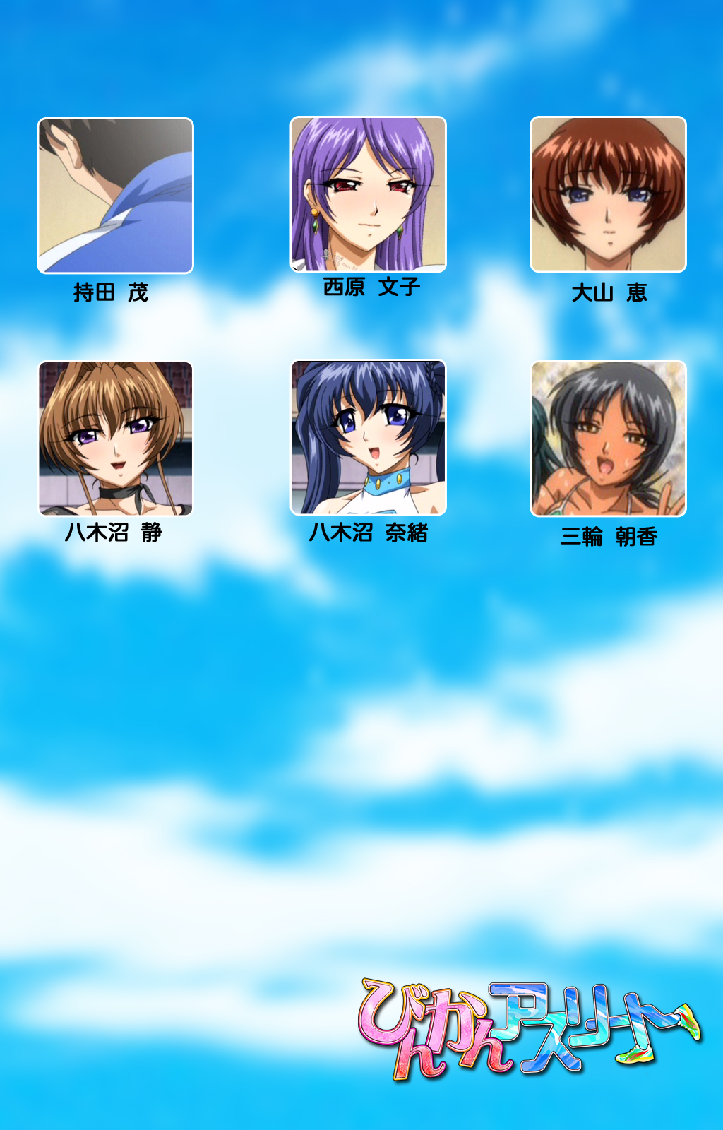 Binkan Athlete Special complete ban page 2 full