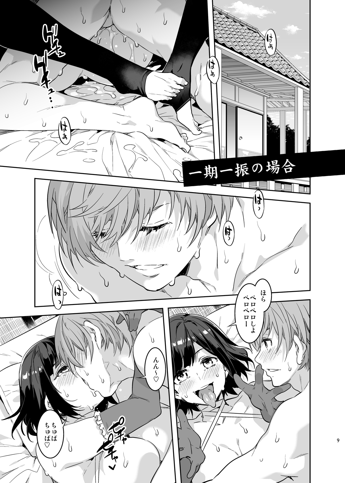 Touken Danshi Tabehoudai page 9 full