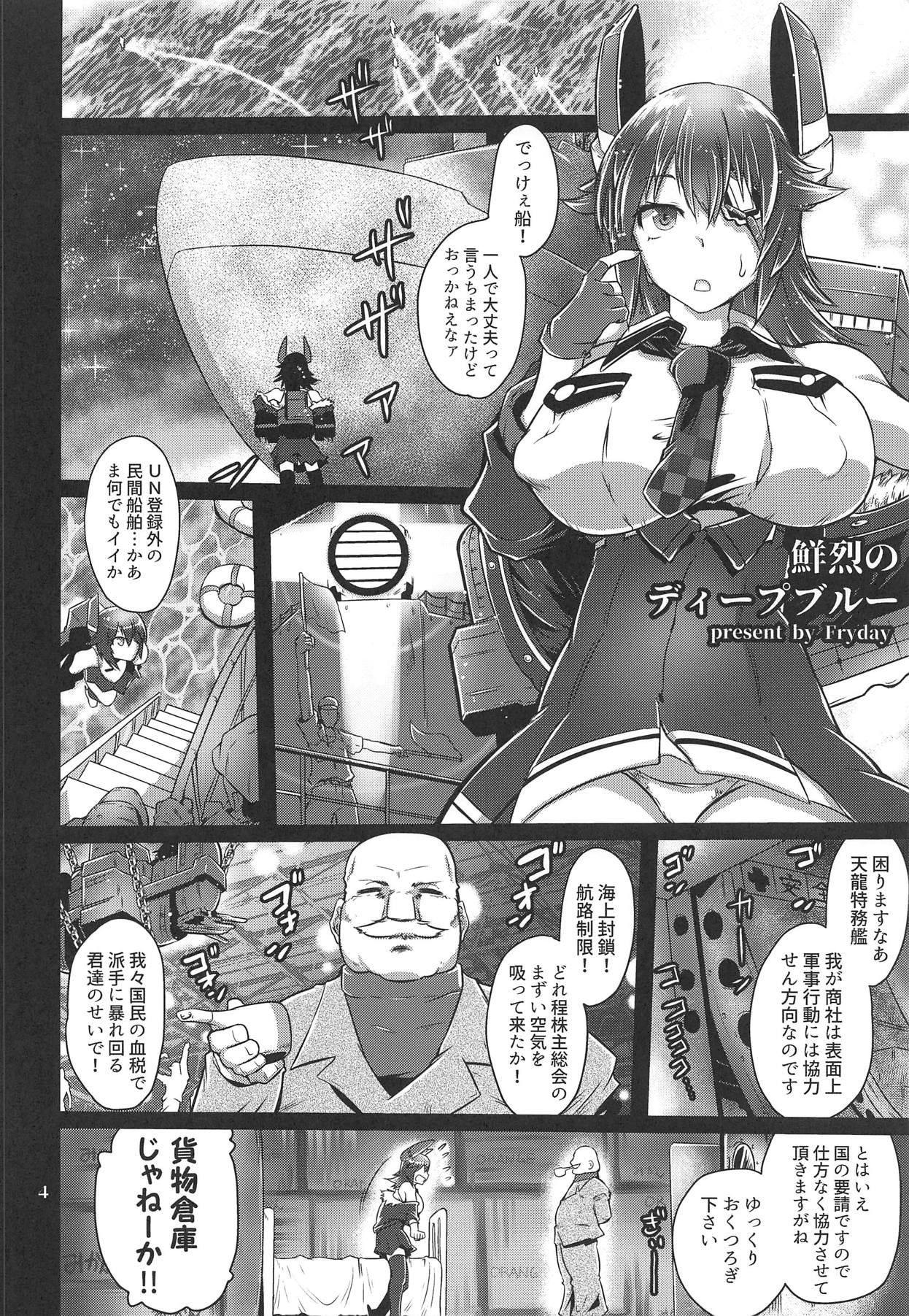 Senretsu no Deep Blue -TENRYU falls in the deep blue- page 3 full