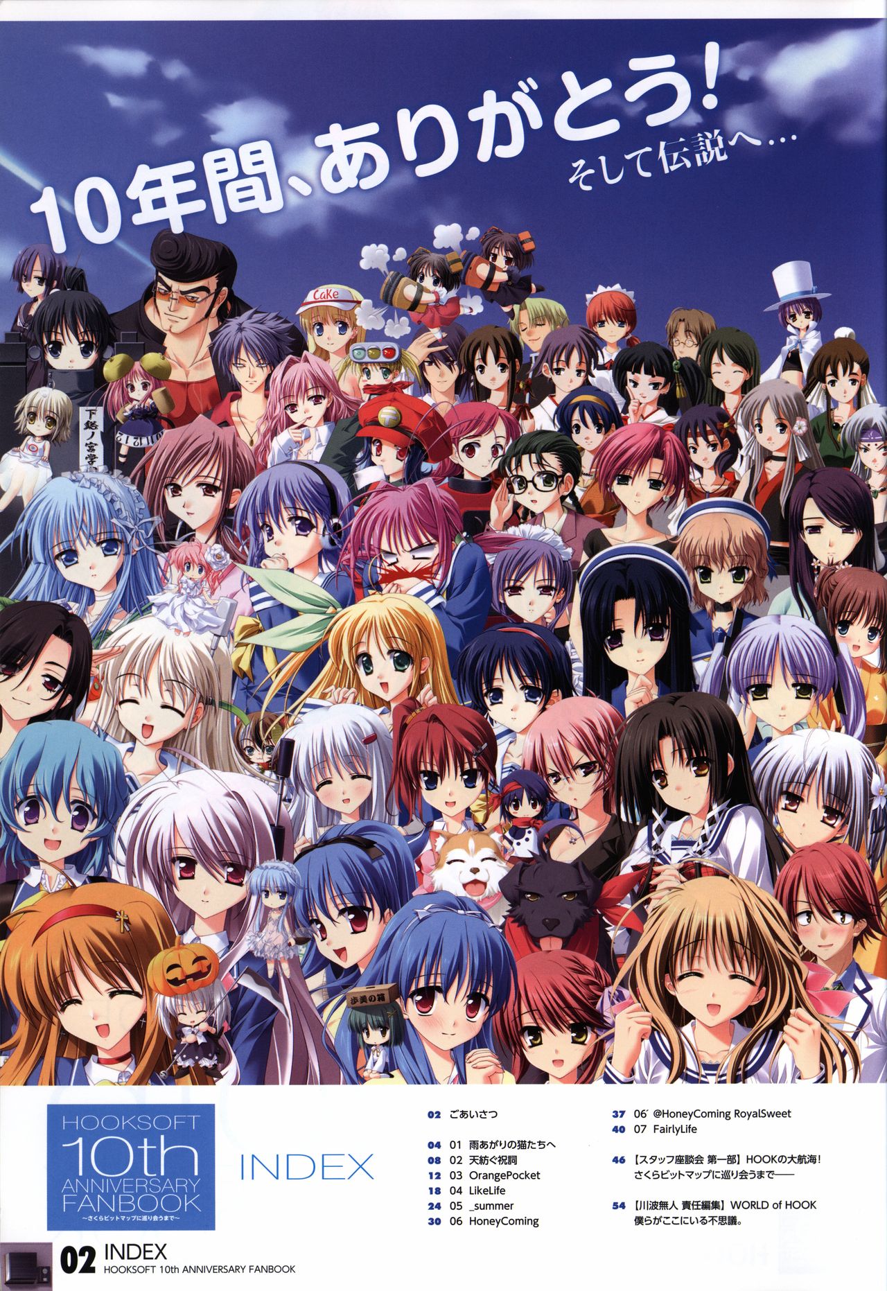 HOOKSOFT 10th ANNIVERSARY FANBOOK page 4 full
