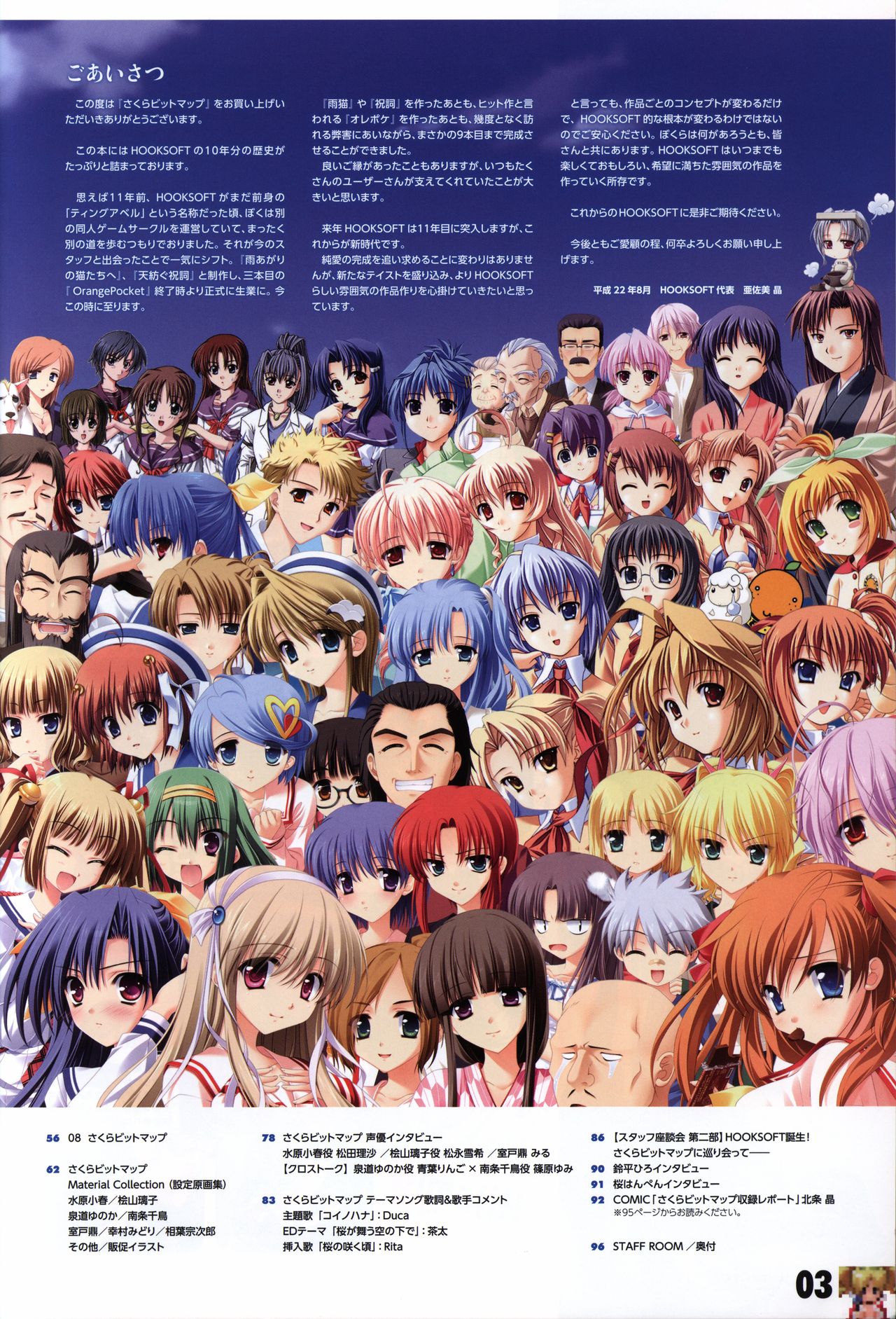 HOOKSOFT 10th ANNIVERSARY FANBOOK page 5 full