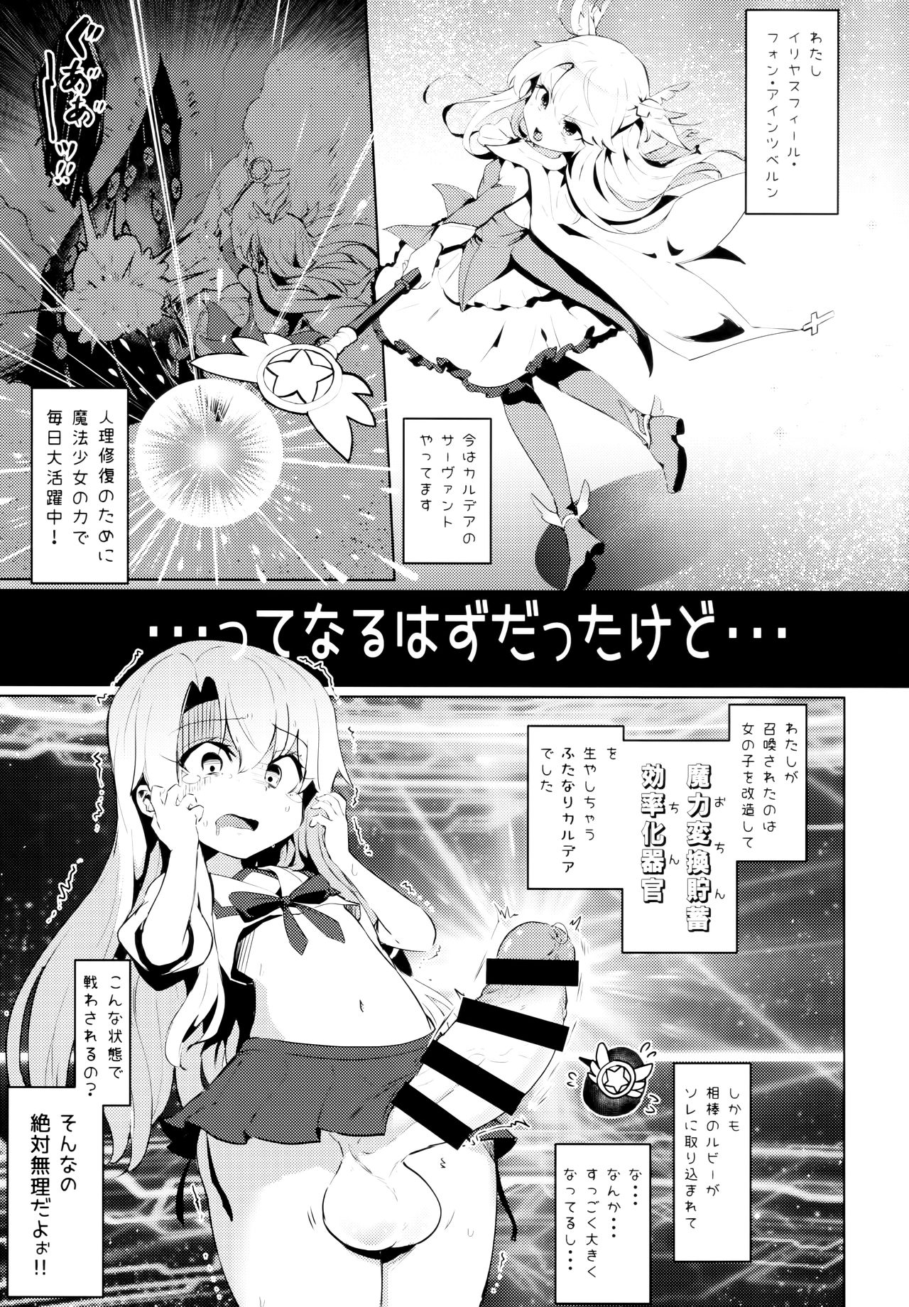 Shoukan Sareta Onnanoko wa Minna Futanari Kaizou Sarechau Hei Chaldea 2 page 2 full