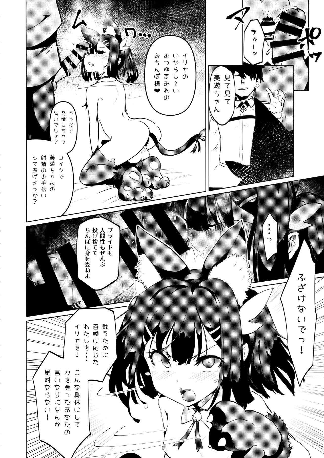 Shoukan Sareta Onnanoko wa Minna Futanari Kaizou Sarechau Hei Chaldea 2 page 7 full