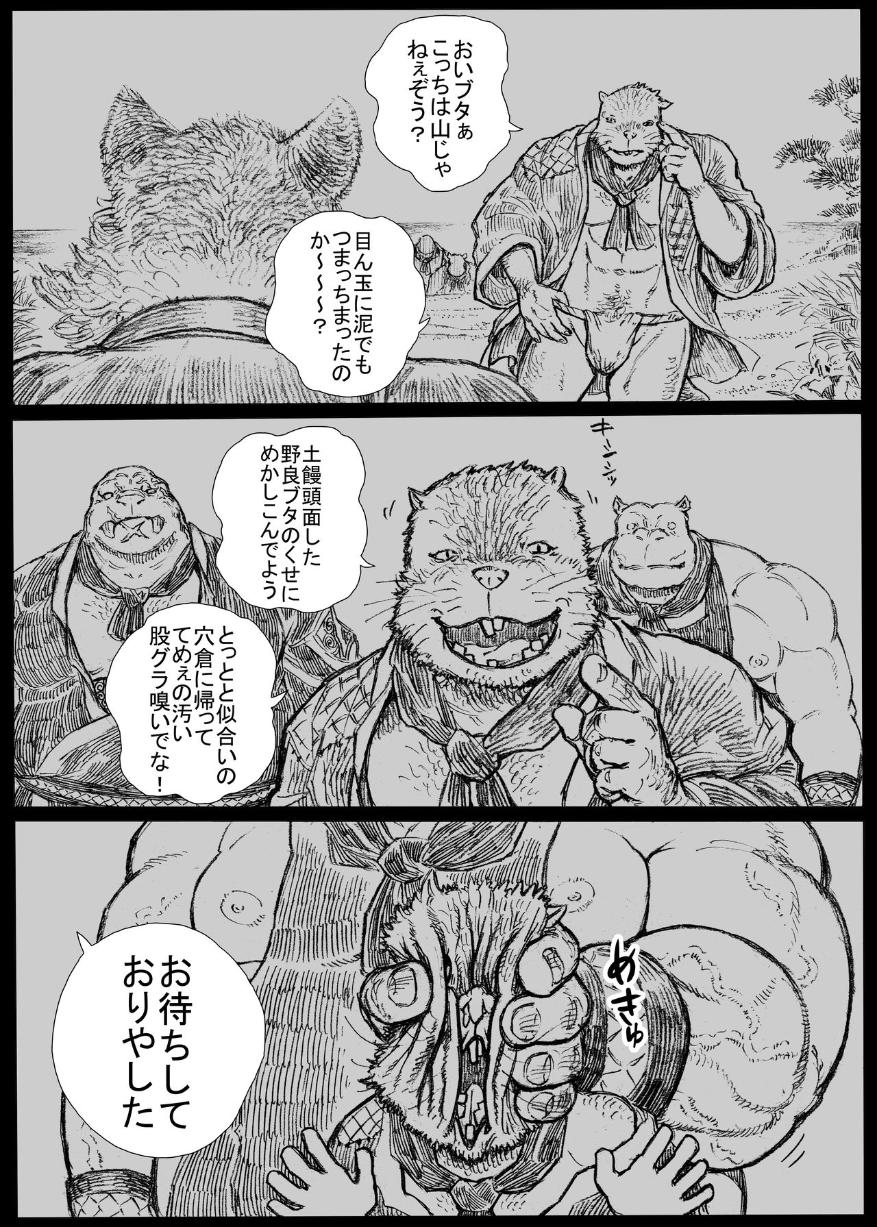 Yama Inoshishi Umi Higuma Ouse Ousei Kashikiri Sumo page 1 full