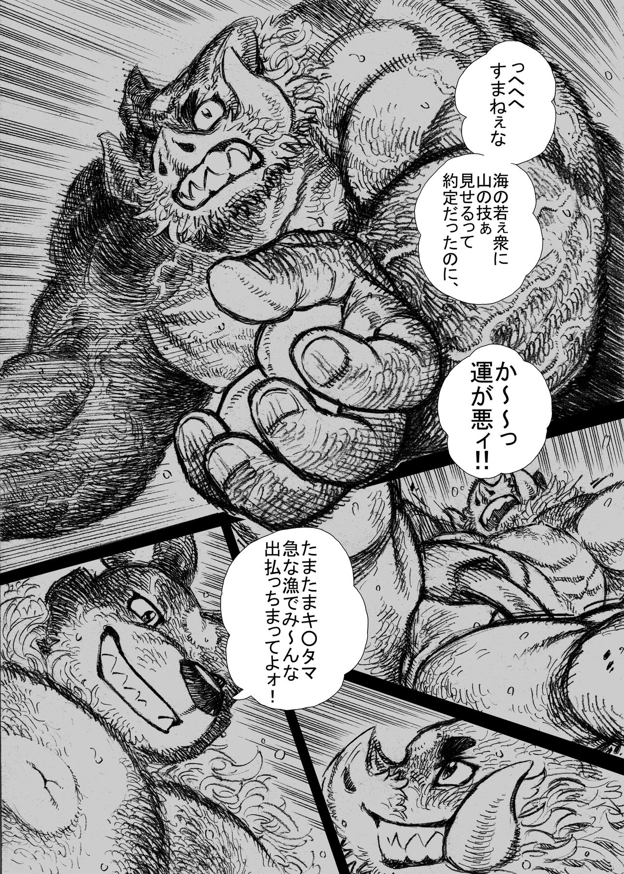 Yama Inoshishi Umi Higuma Ouse Ousei Kashikiri Sumo page 10 full