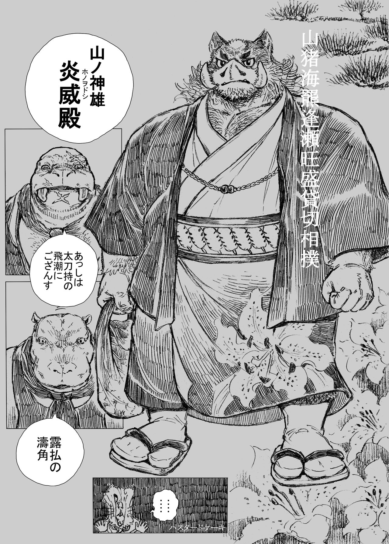 Yama Inoshishi Umi Higuma Ouse Ousei Kashikiri Sumo page 2 full