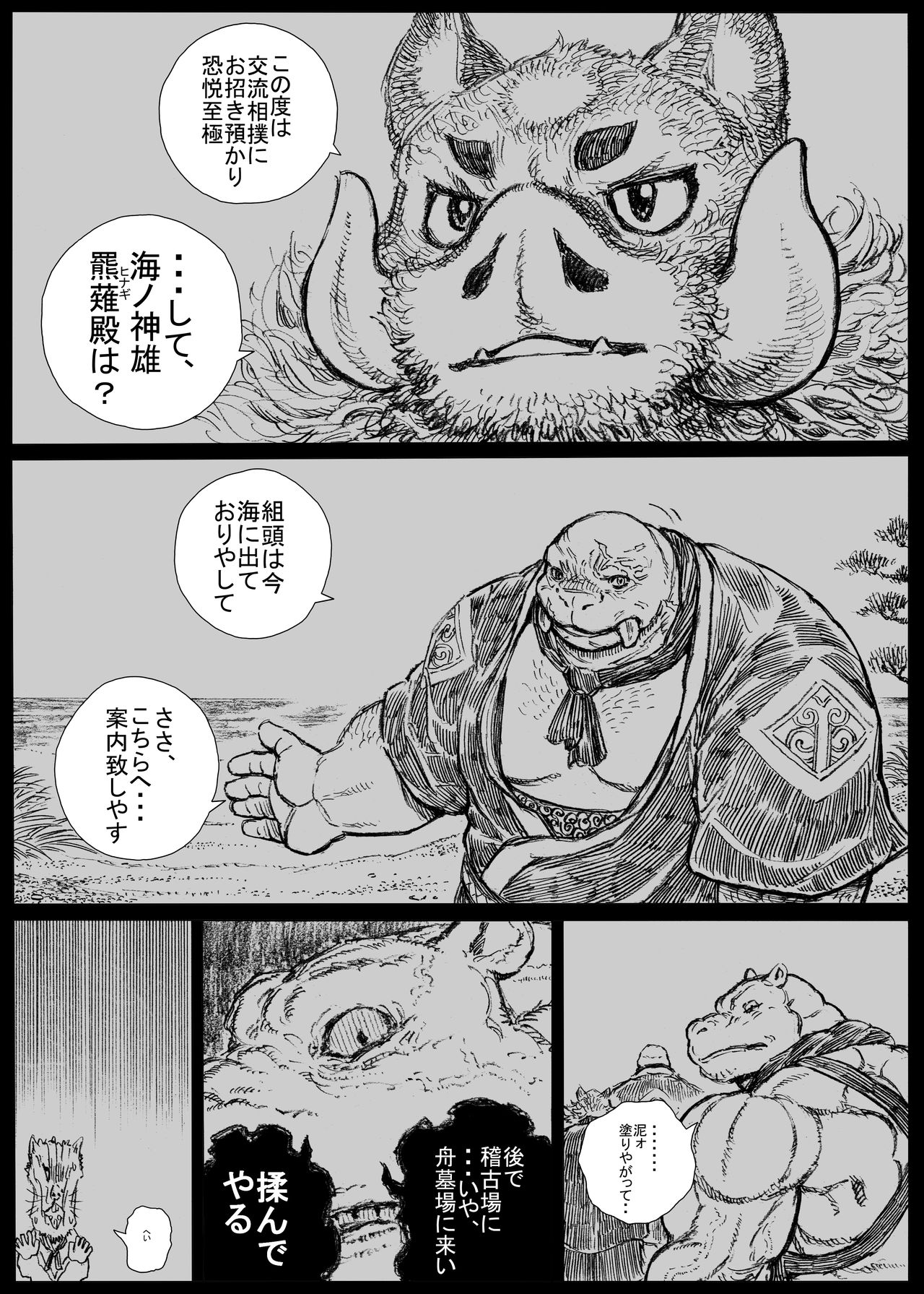 Yama Inoshishi Umi Higuma Ouse Ousei Kashikiri Sumo page 3 full