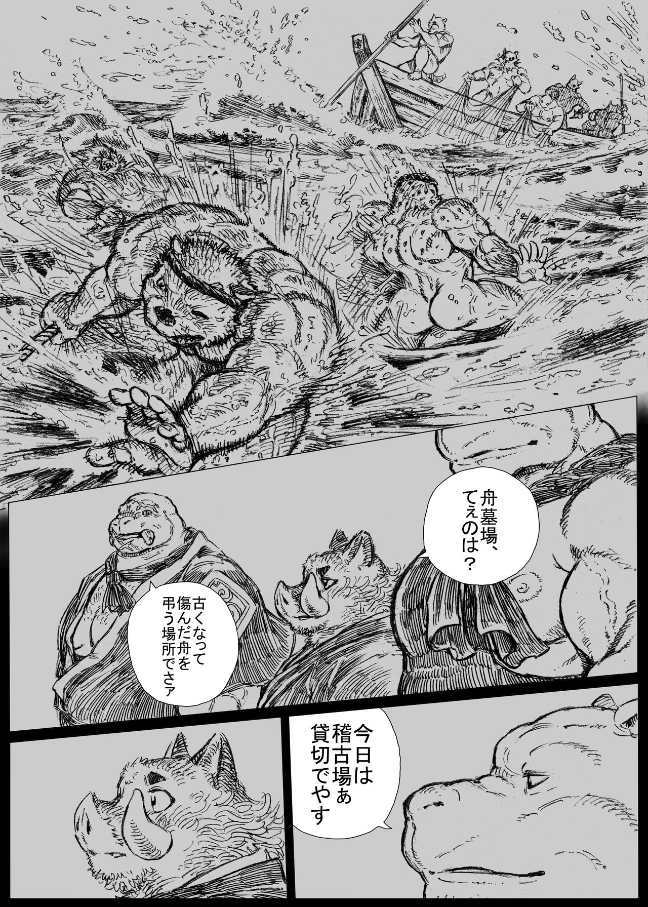 Yama Inoshishi Umi Higuma Ouse Ousei Kashikiri Sumo page 4 full