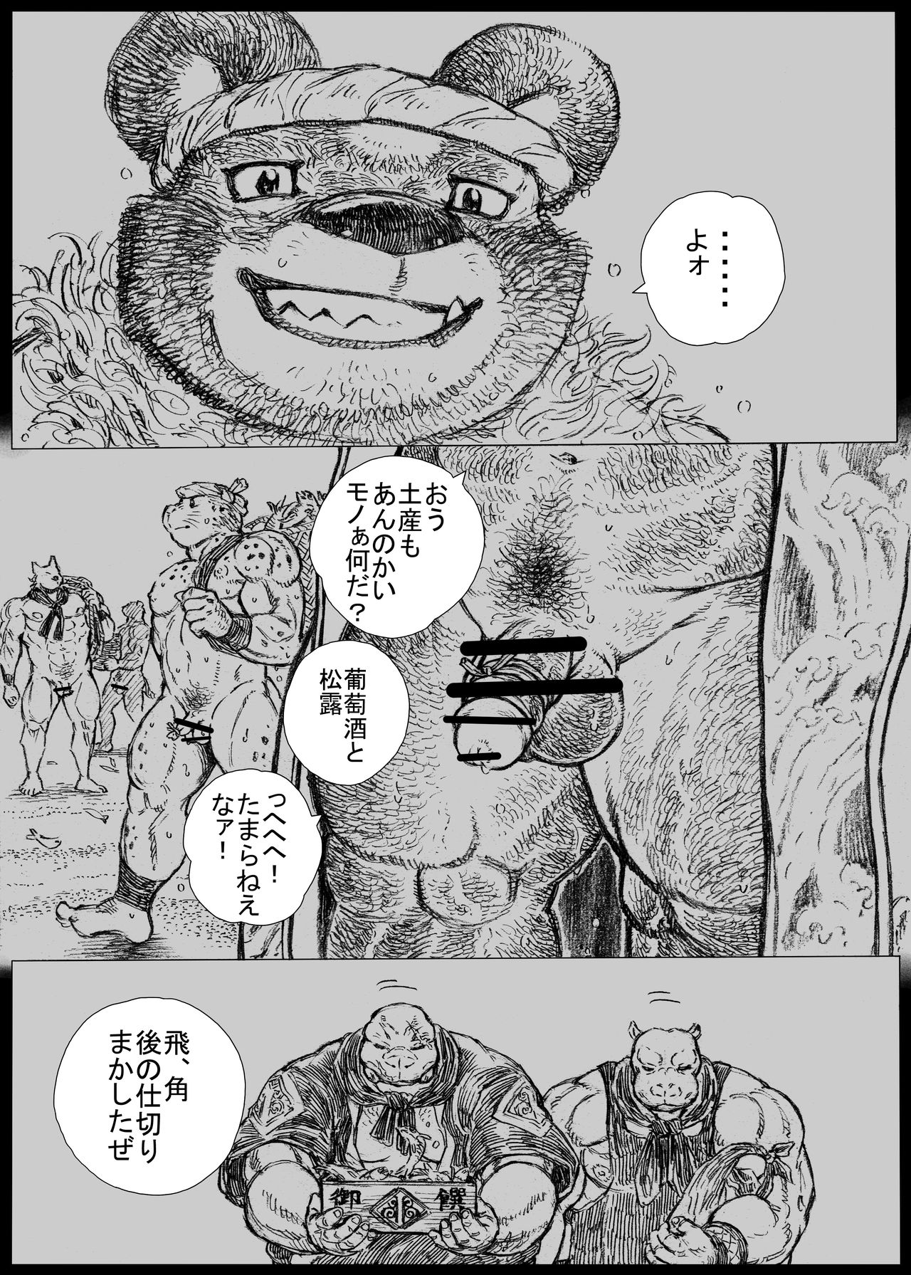 Yama Inoshishi Umi Higuma Ouse Ousei Kashikiri Sumo page 7 full