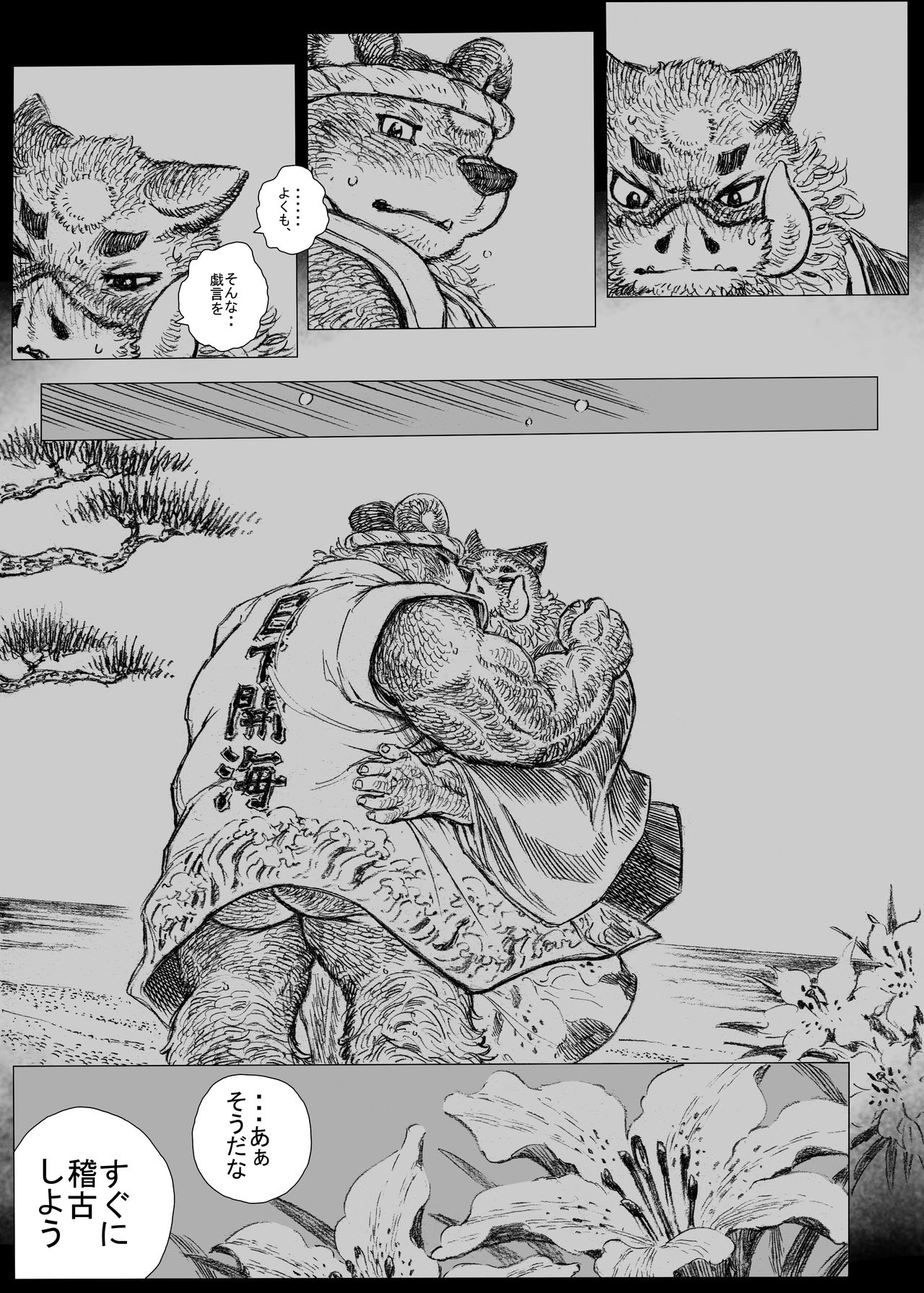 Yama Inoshishi Umi Higuma Ouse Ousei Kashikiri Sumo page 9 full