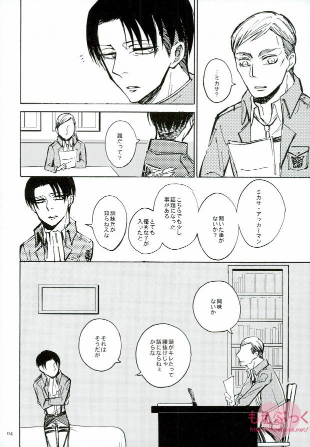 Hamiau Senaka Futatsu no Sekai page 3 full