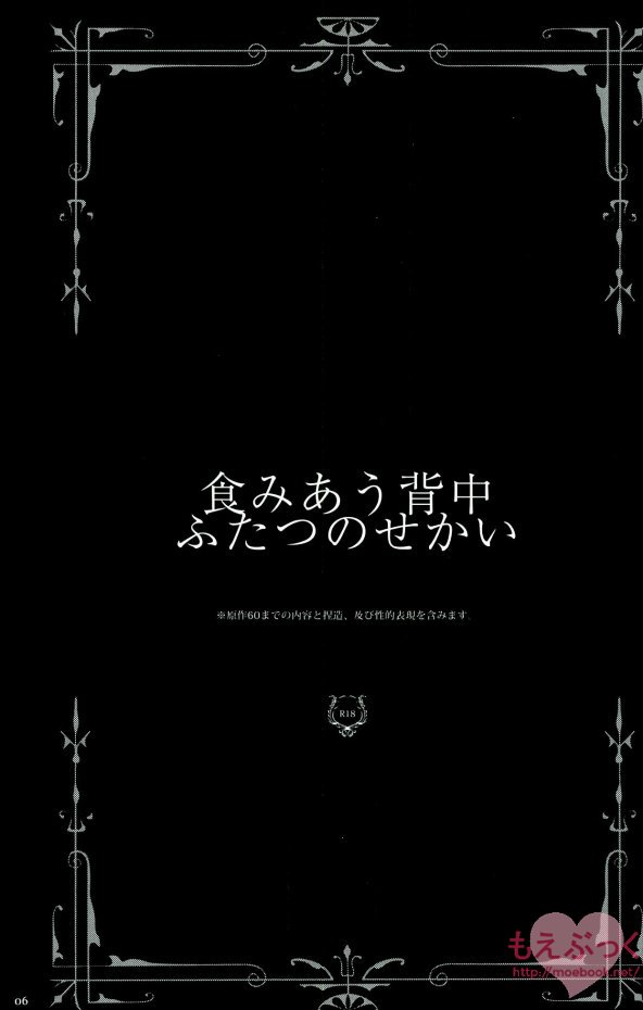 Hamiau Senaka Futatsu no Sekai page 5 full