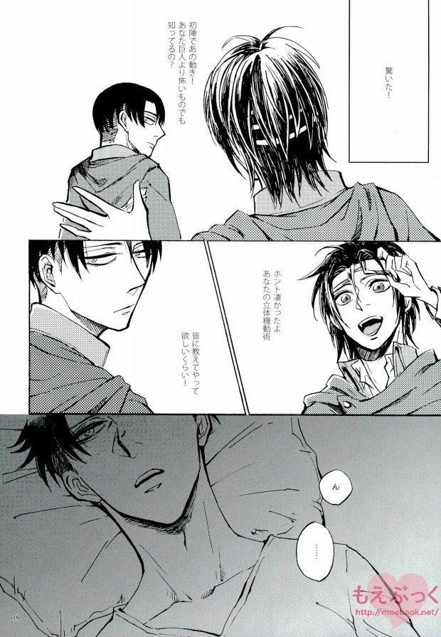 Hamiau Senaka Futatsu no Sekai page 7 full