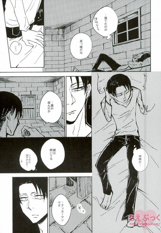 Hamiau Senaka Futatsu no Sekai page 8 full