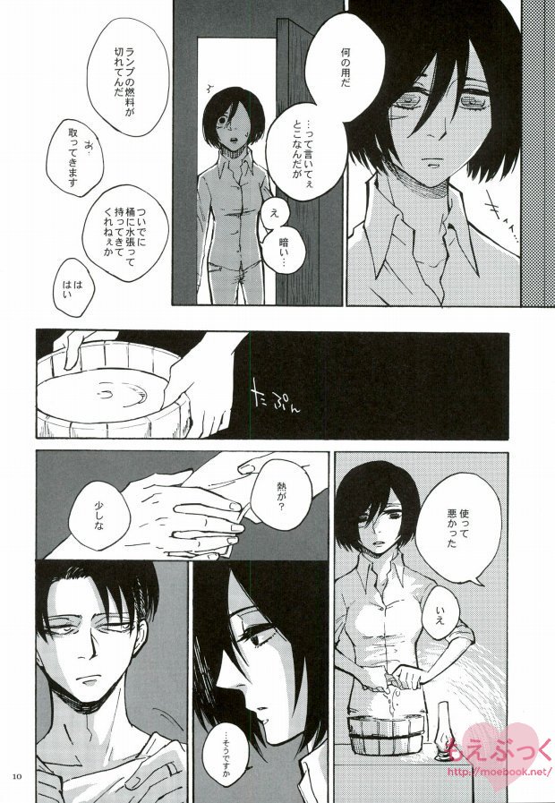 Hamiau Senaka Futatsu no Sekai page 9 full