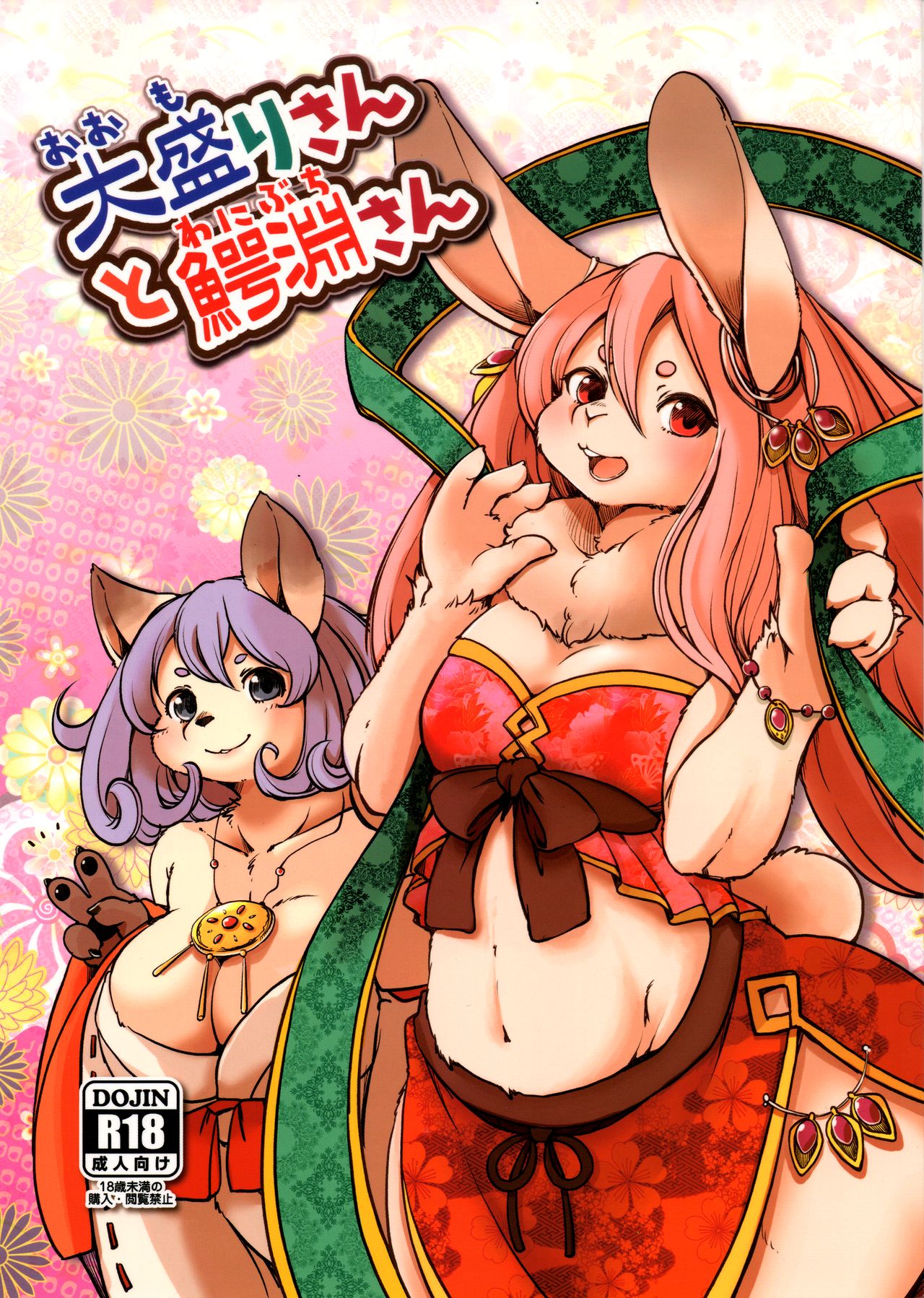 Oomori-san to Wanibuchi-san page 1 full