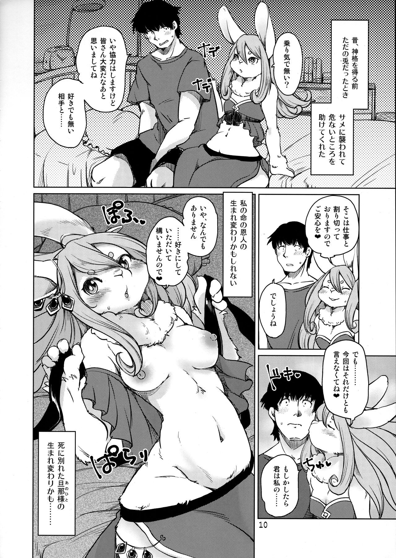 Oomori-san to Wanibuchi-san page 10 full