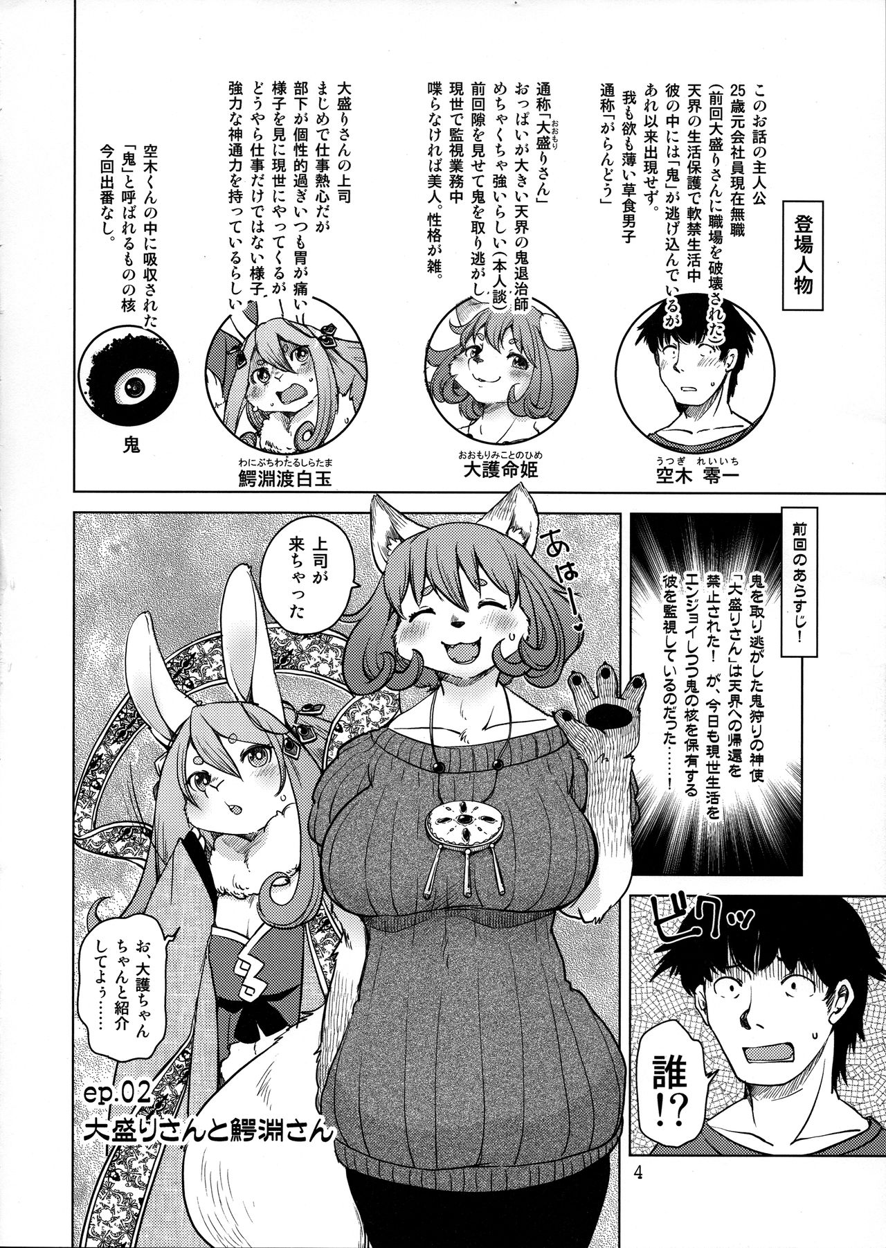 Oomori-san to Wanibuchi-san page 4 full