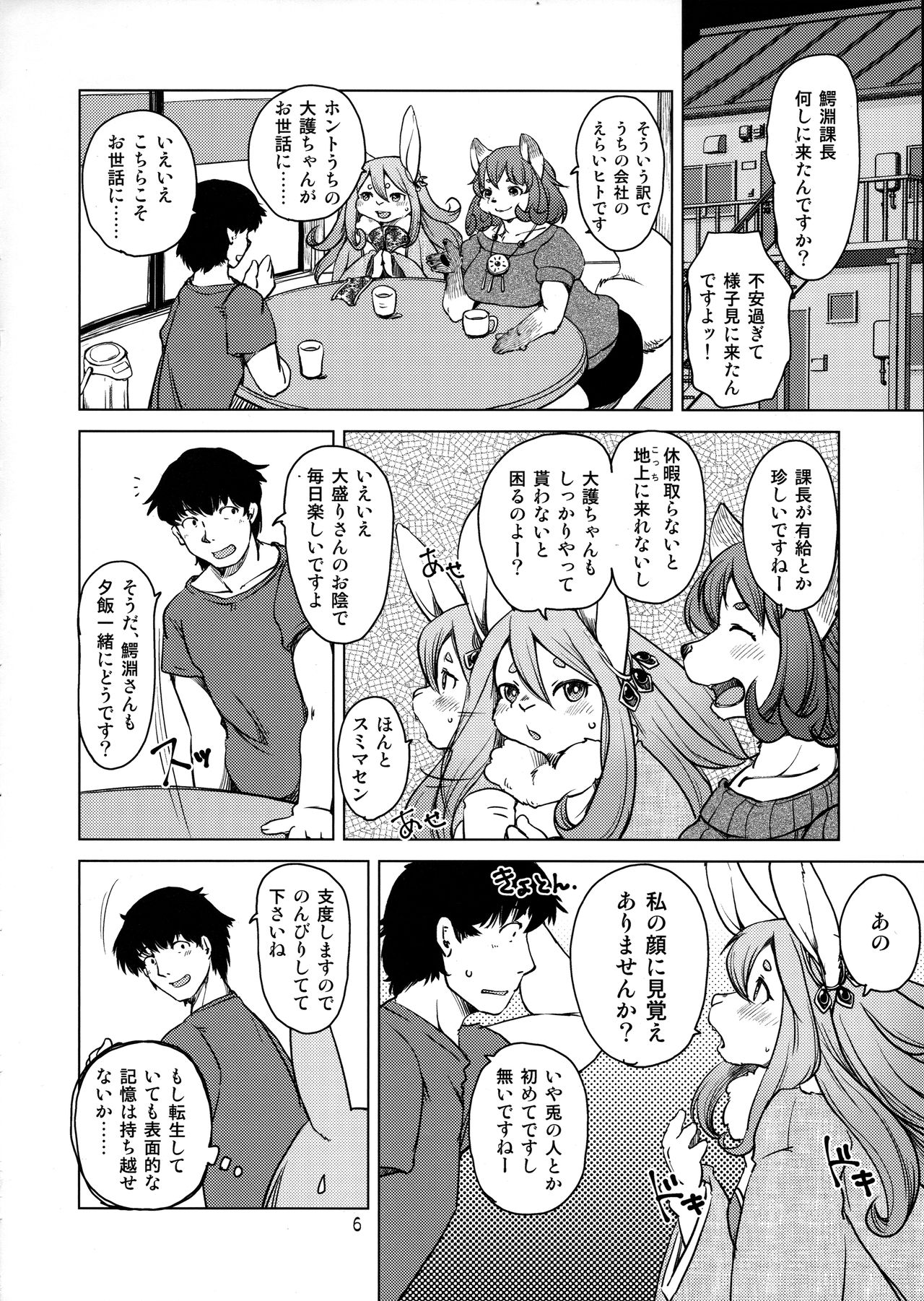Oomori-san to Wanibuchi-san page 6 full
