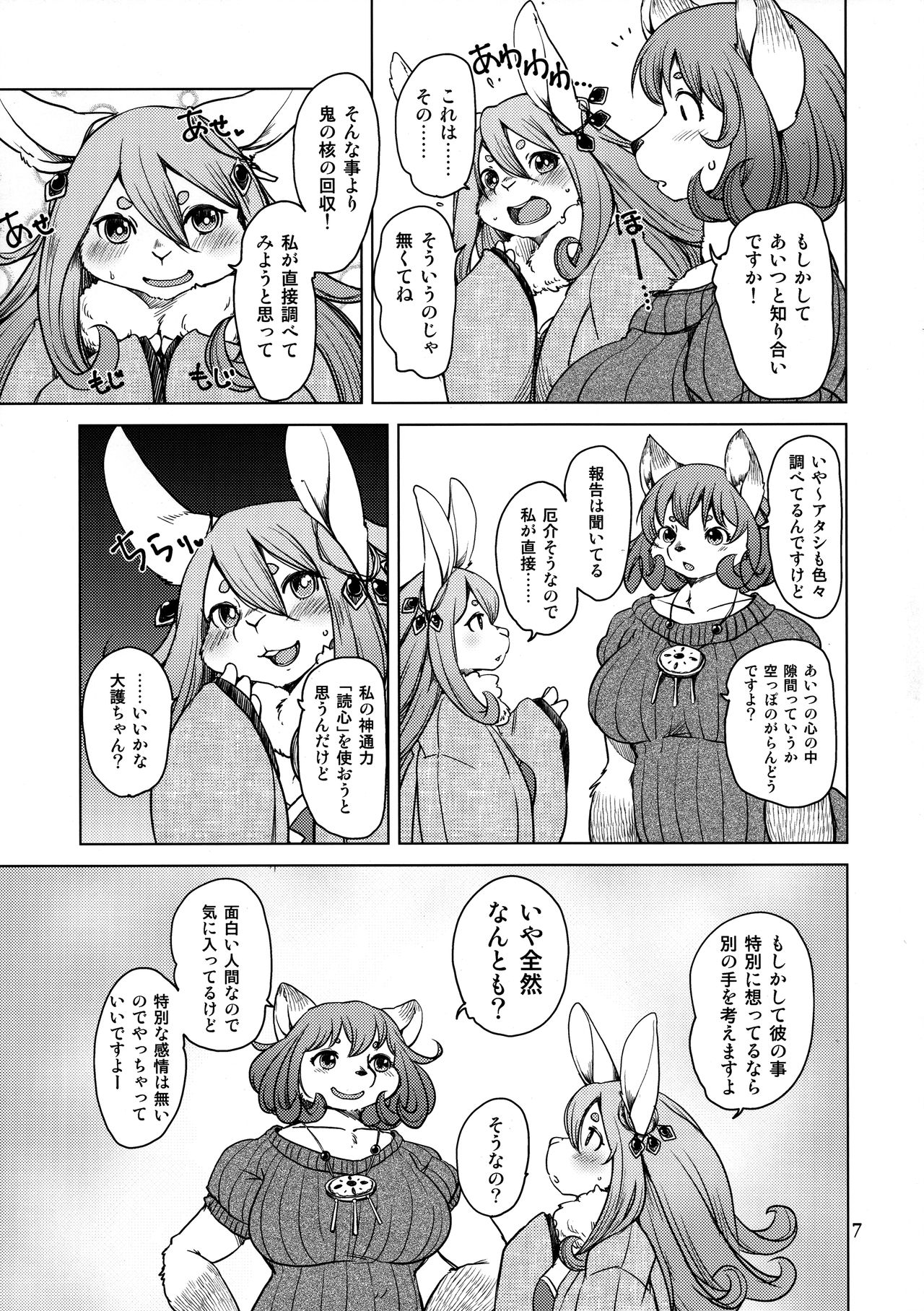 Oomori-san to Wanibuchi-san page 7 full