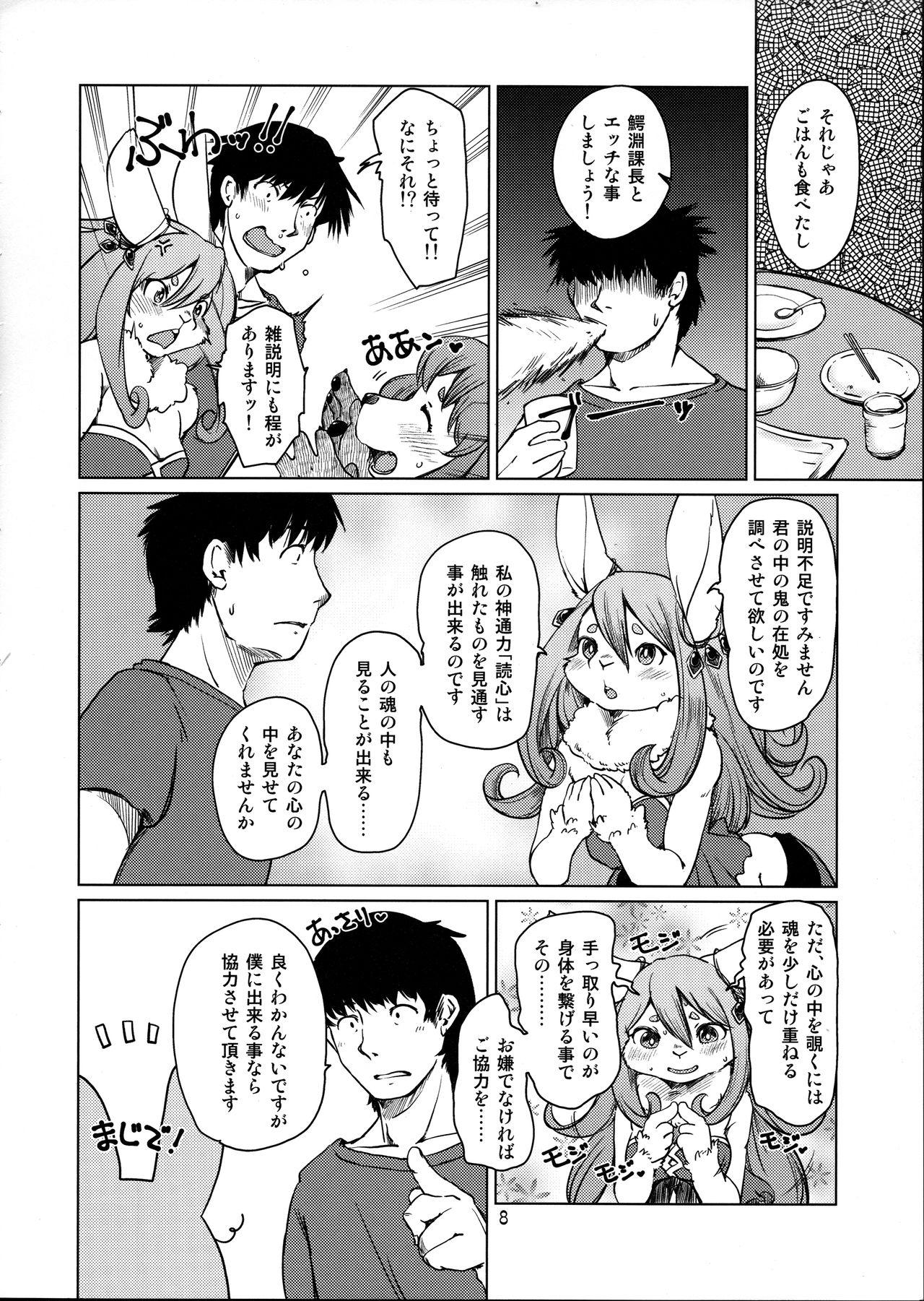 Oomori-san to Wanibuchi-san page 8 full