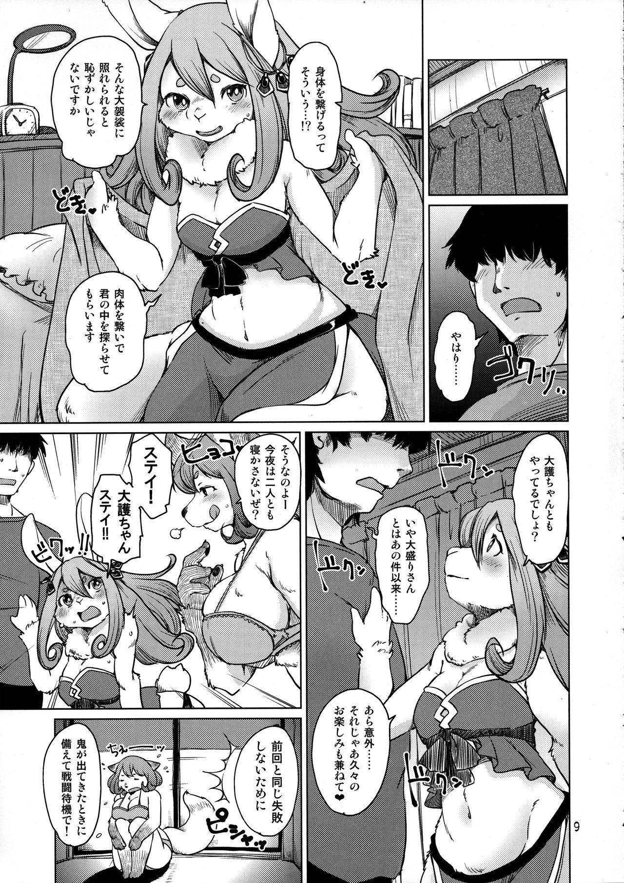 Oomori-san to Wanibuchi-san page 9 full