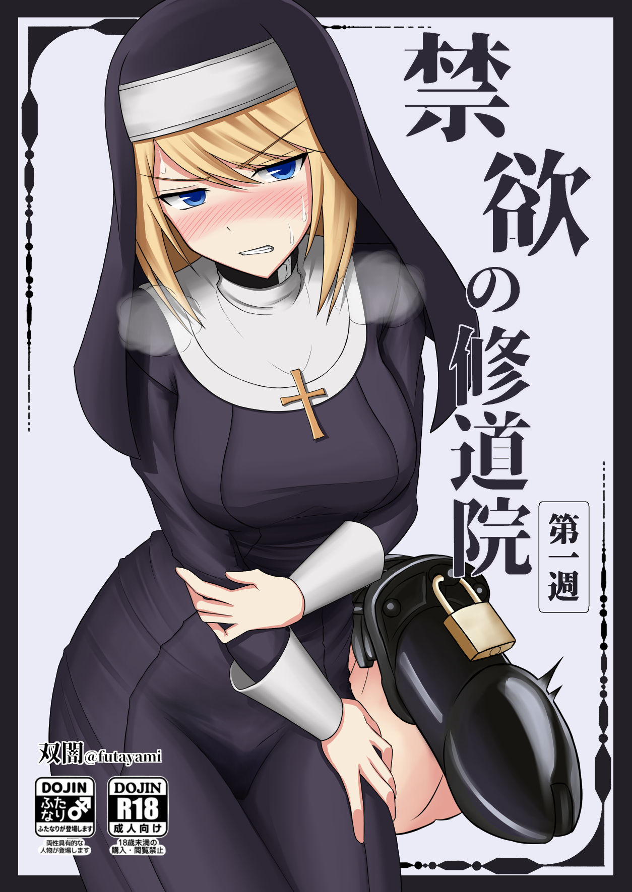 Kinyoku no Shuudouin Dai Isshuu page 1 full