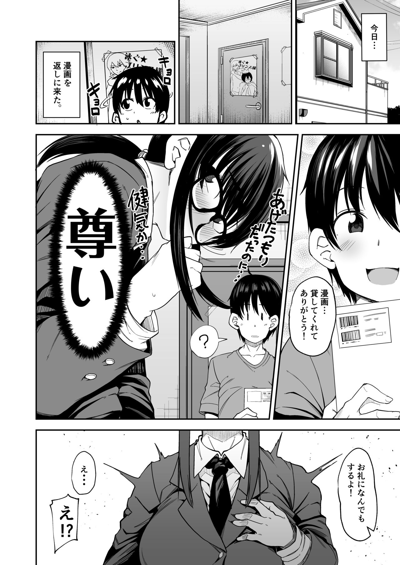 Onee-san ga Kimi no Hajimete Moratte Ageyou ka!? page 5 full