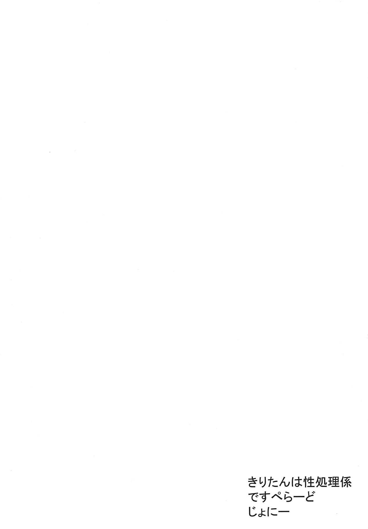 Kiritan wa Seishori Gakari page 10 full