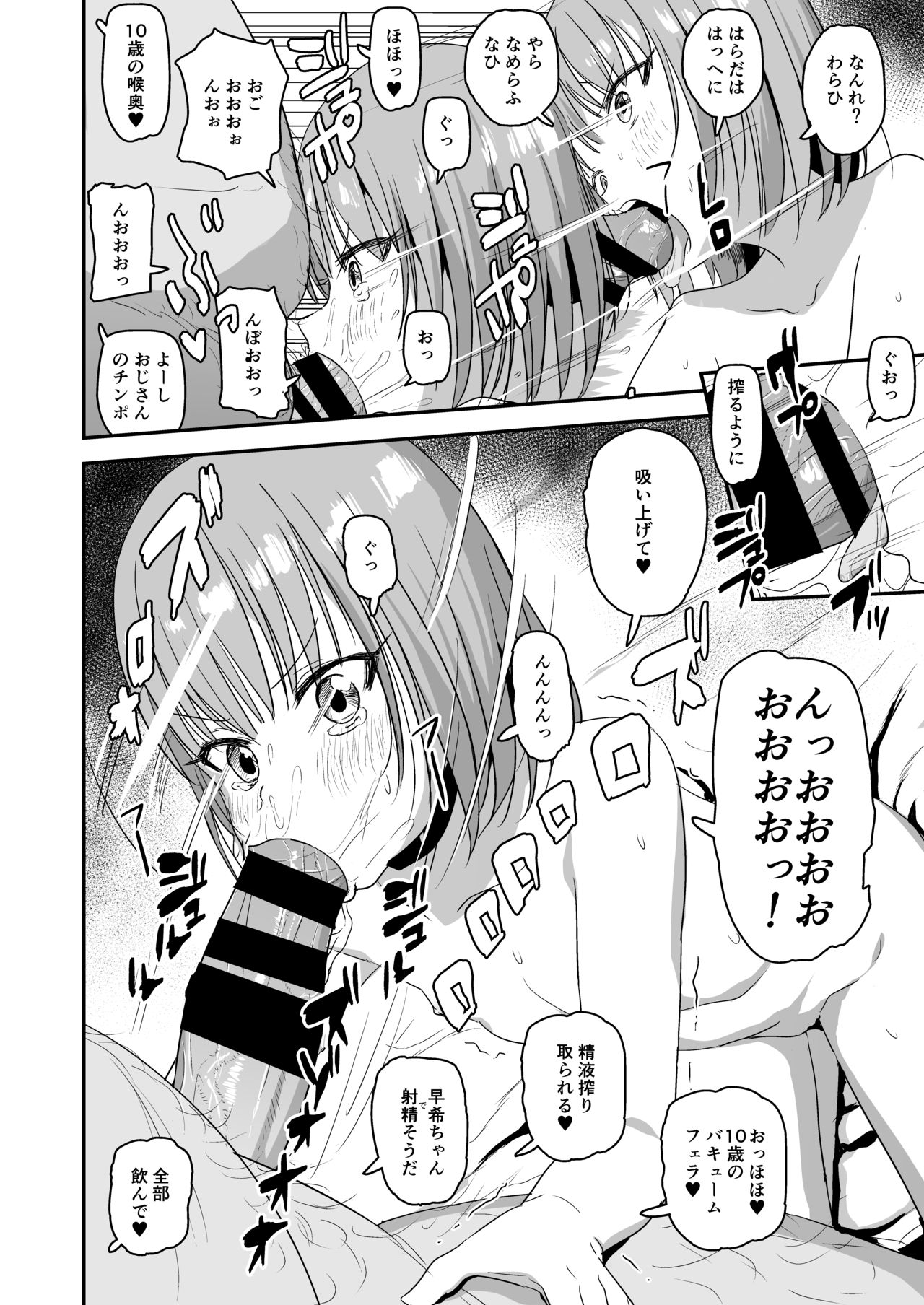 Namaiki Saki-chan page 10 full