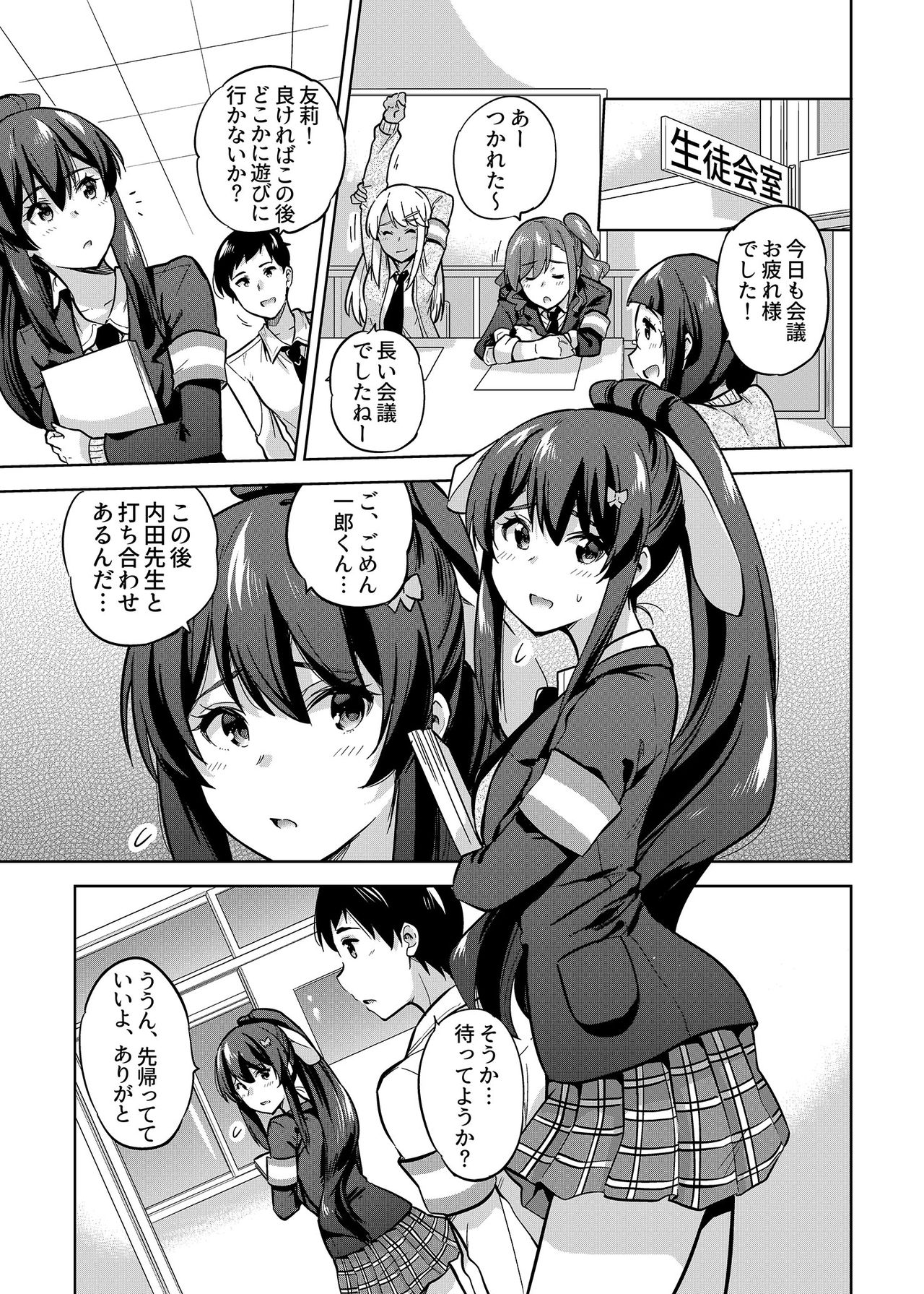 SNS Seitokai Yakuin wo Netotte Share suru Hanashi. 2 page 2 full