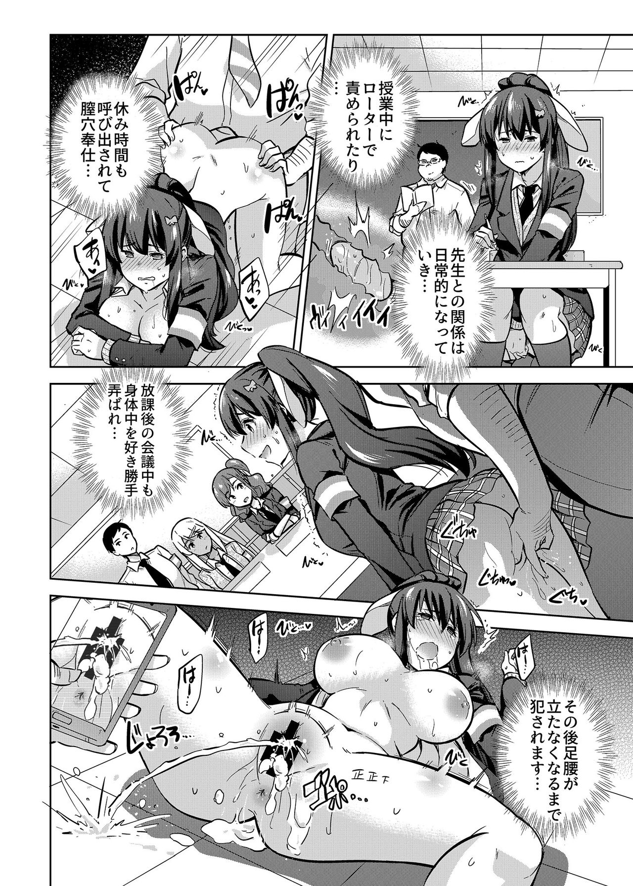SNS Seitokai Yakuin wo Netotte Share suru Hanashi. 2 page 7 full