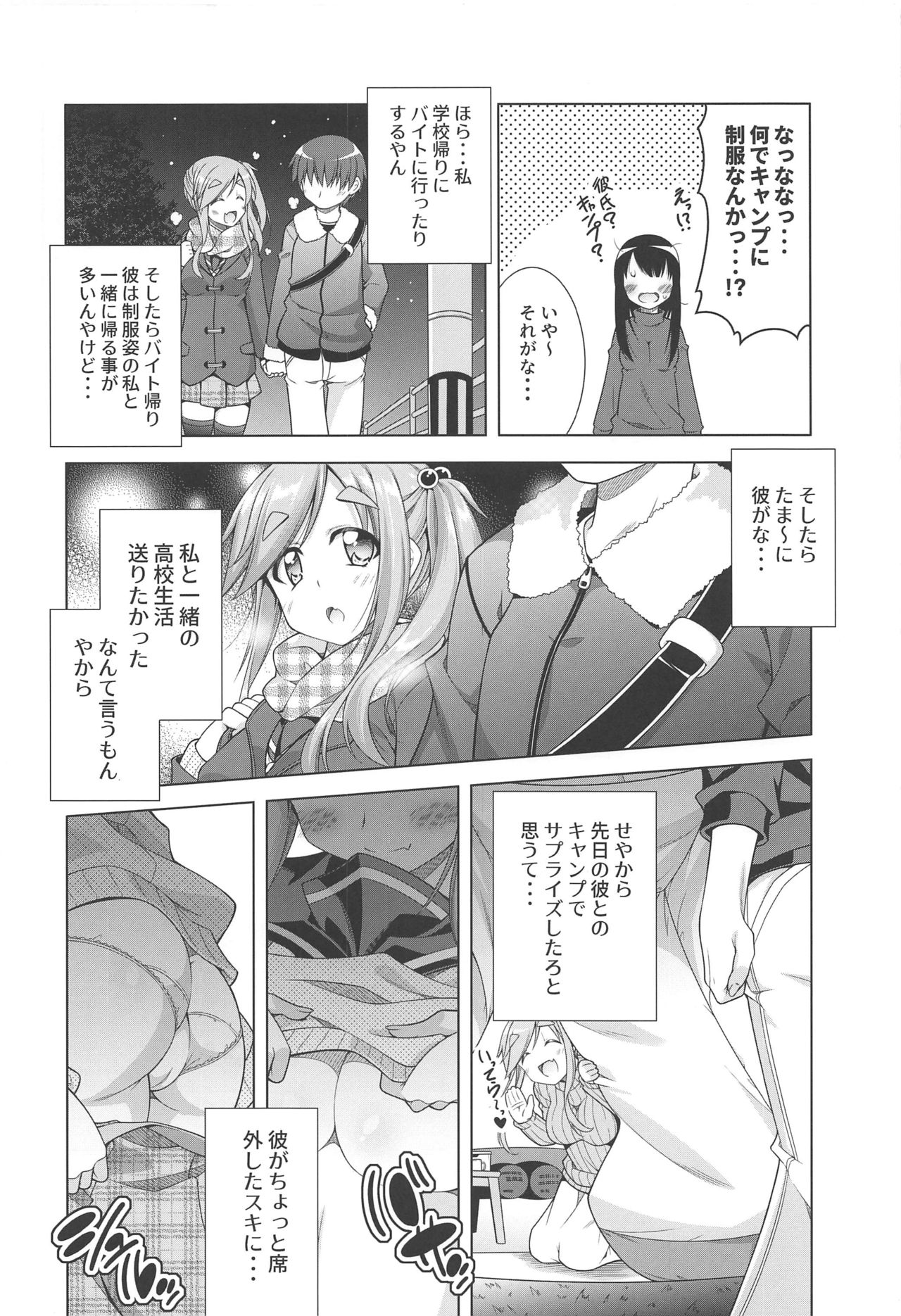 Inuyama Aoi-chan to Seifuku de Icha Camp page 4 full