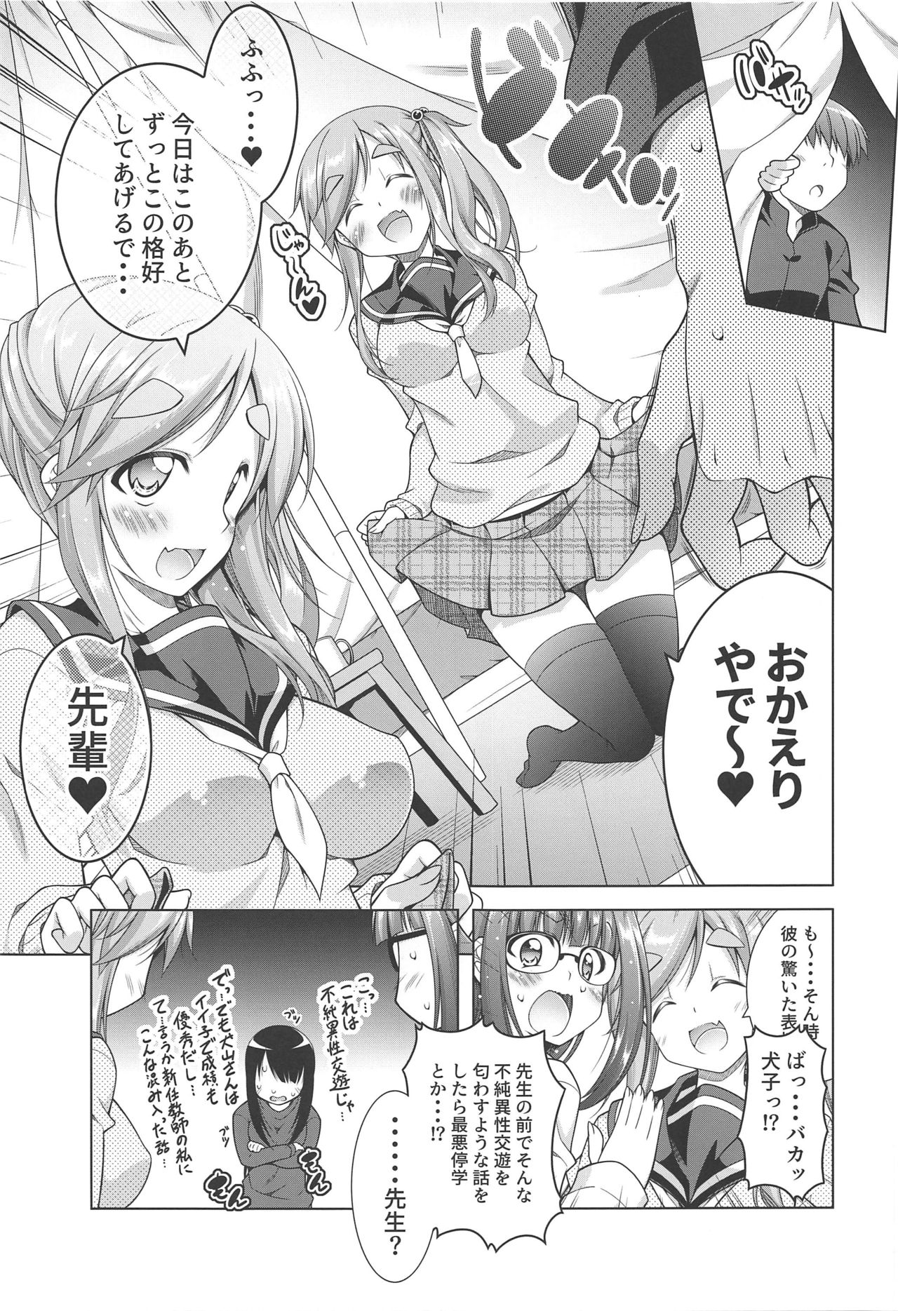 Inuyama Aoi-chan to Seifuku de Icha Camp page 5 full
