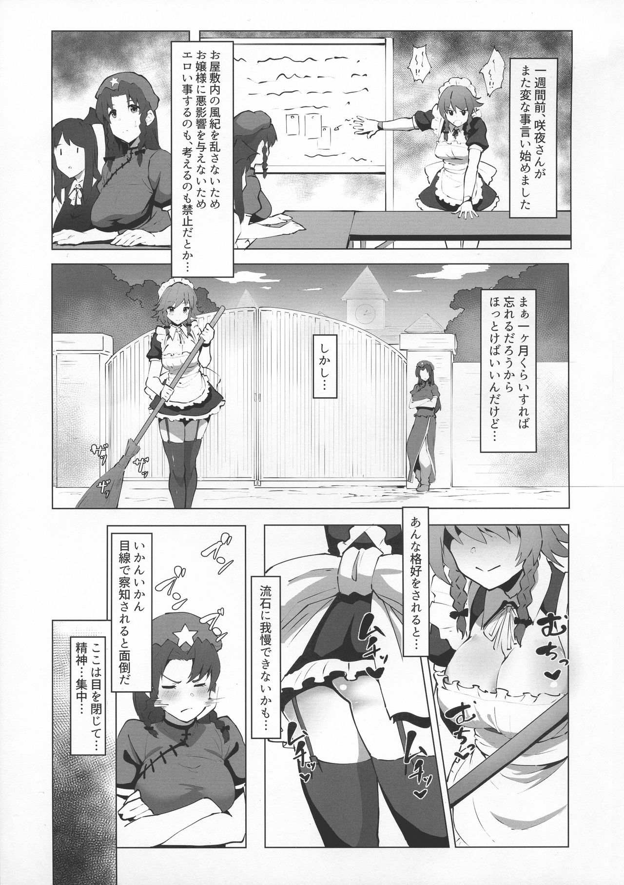 Dasasete Kudasai Sakuya-san!! page 3 full