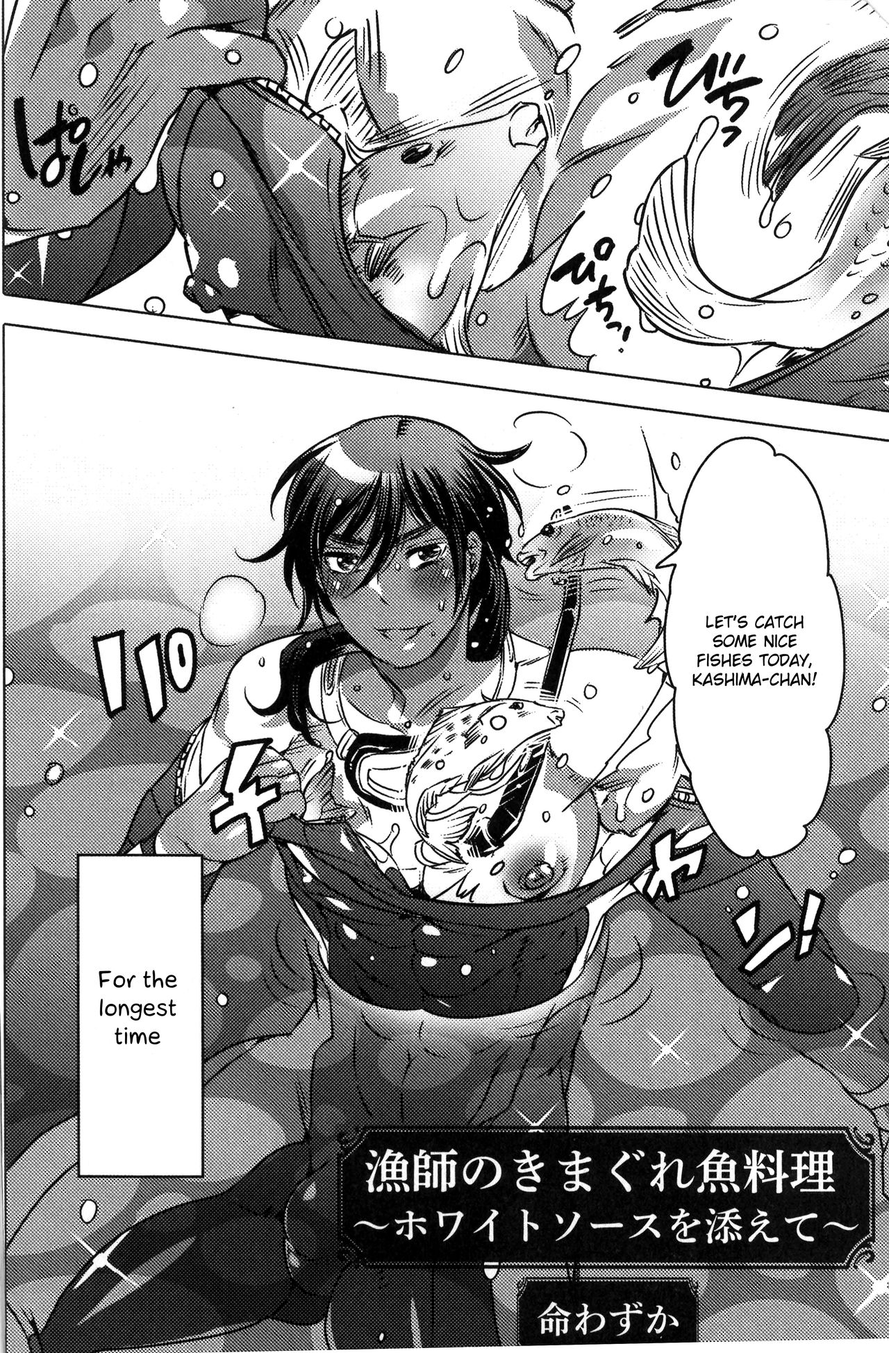 Ryoushi no Kimagure Sakanaryouri ~White Sauce o Soete~ page 2 full