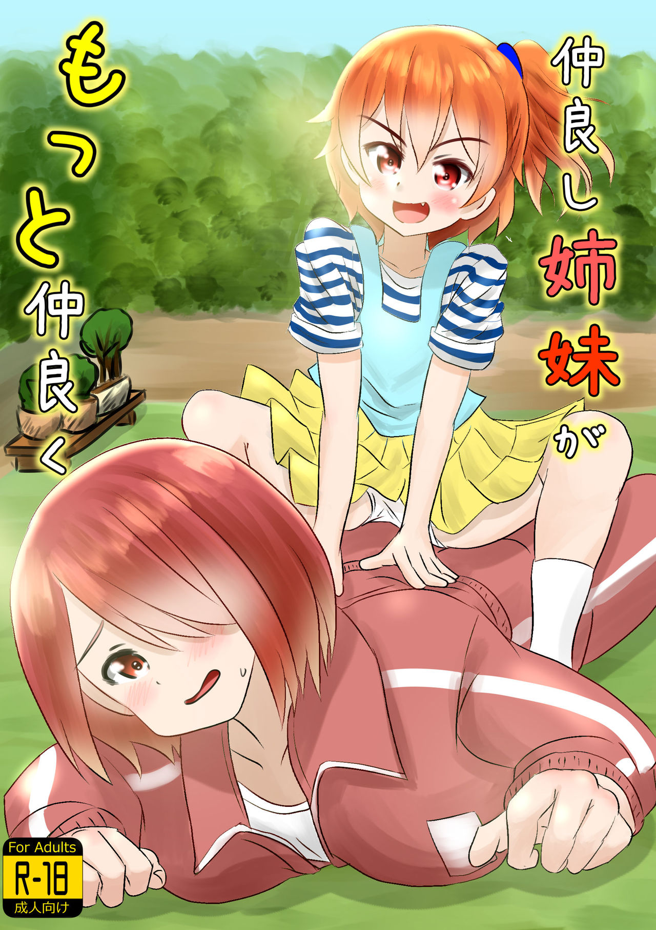 Nakayoshi Shimai ga Motto Nakayoku page 1 full