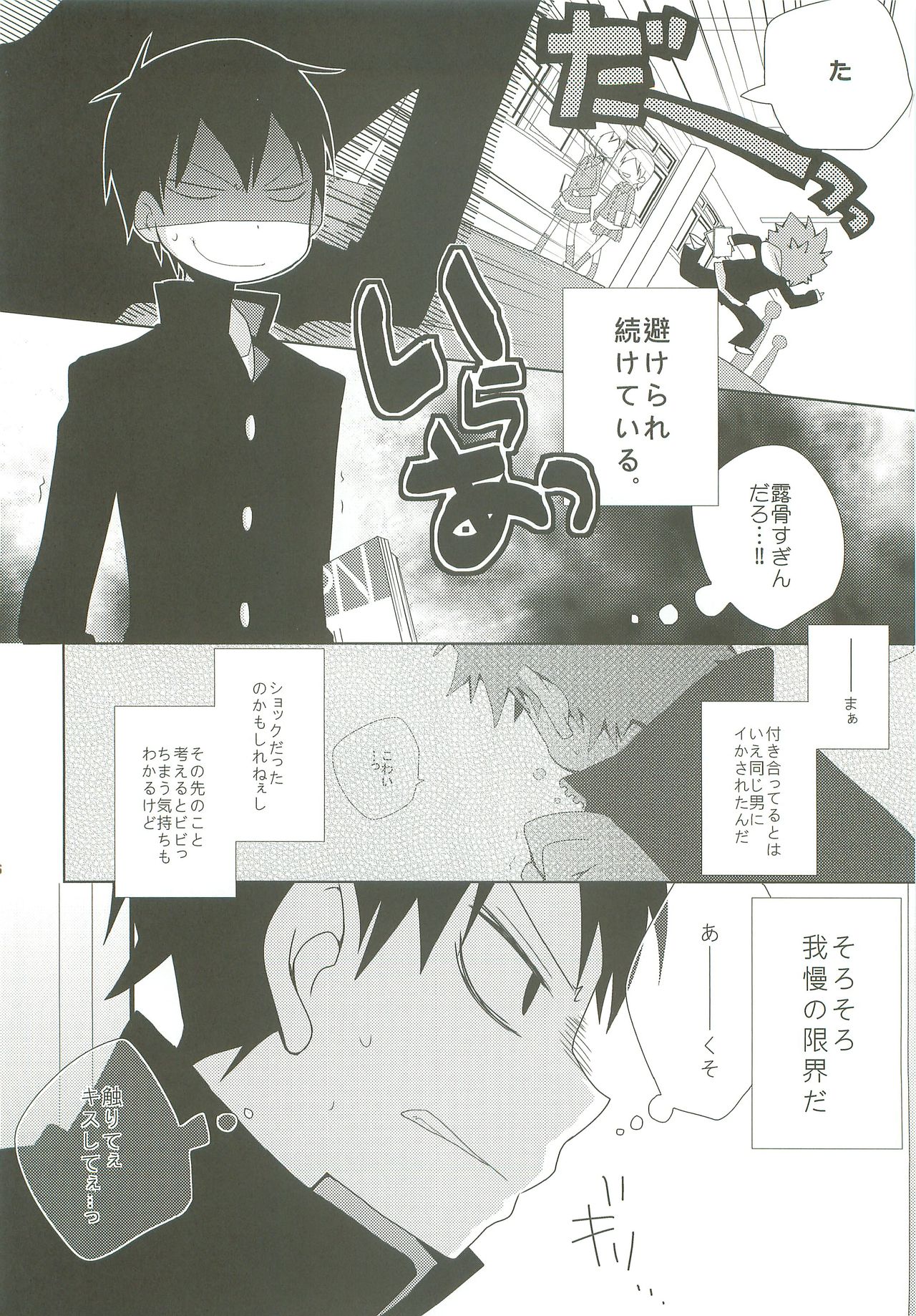 LOOKING!! page 5 full