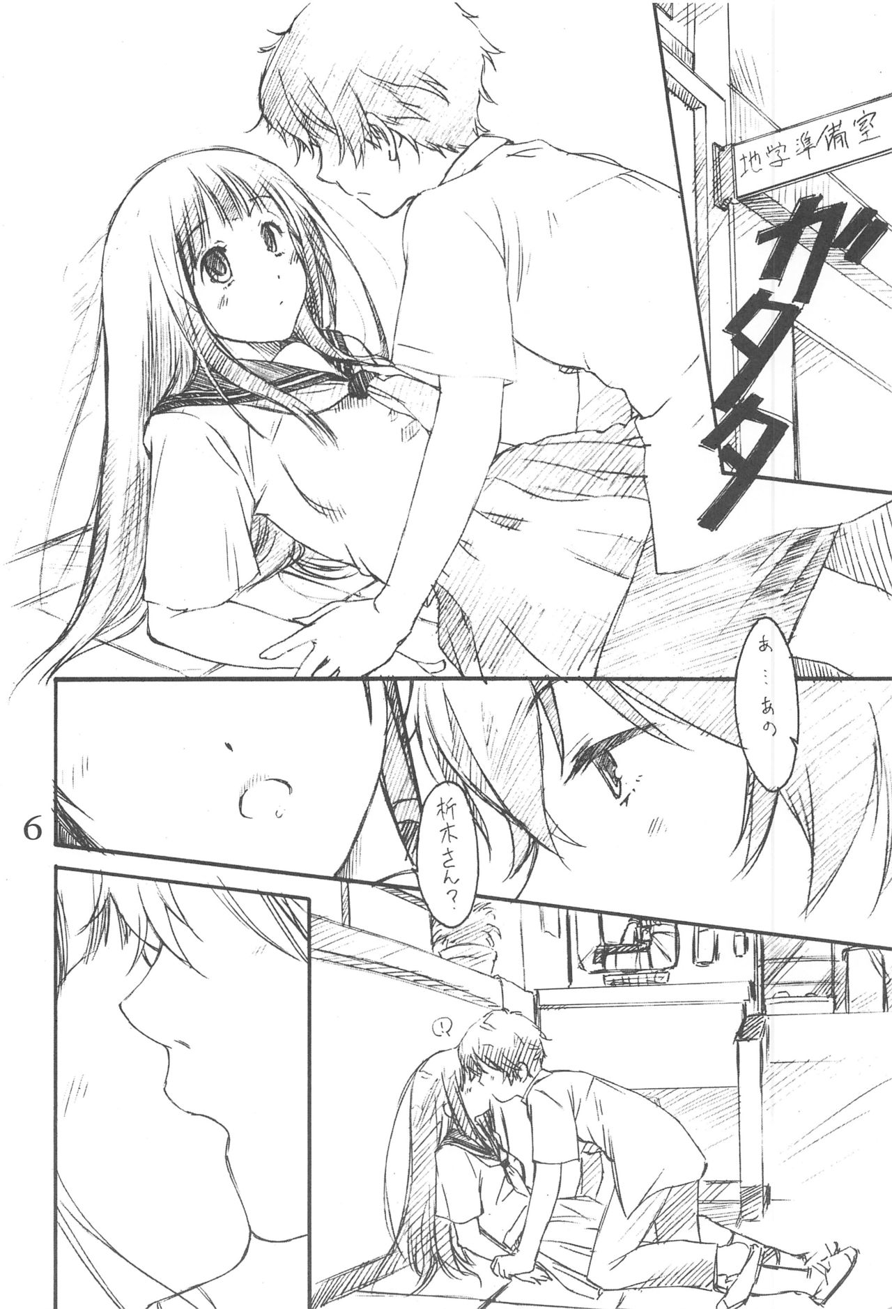 Eru's Cream page 5 full