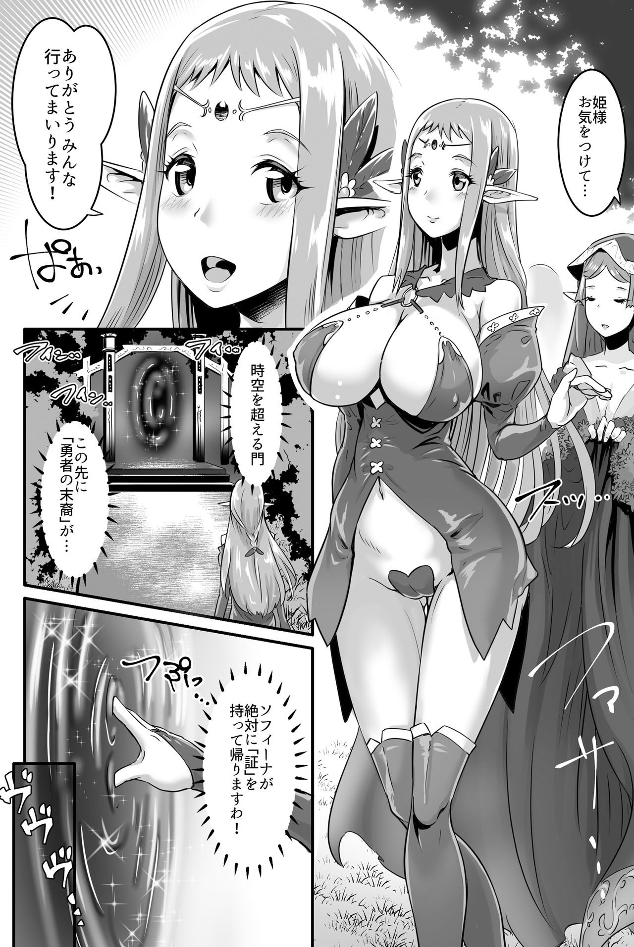 Kyonyuu Elf Hime Sofina ga Kita page 3 full
